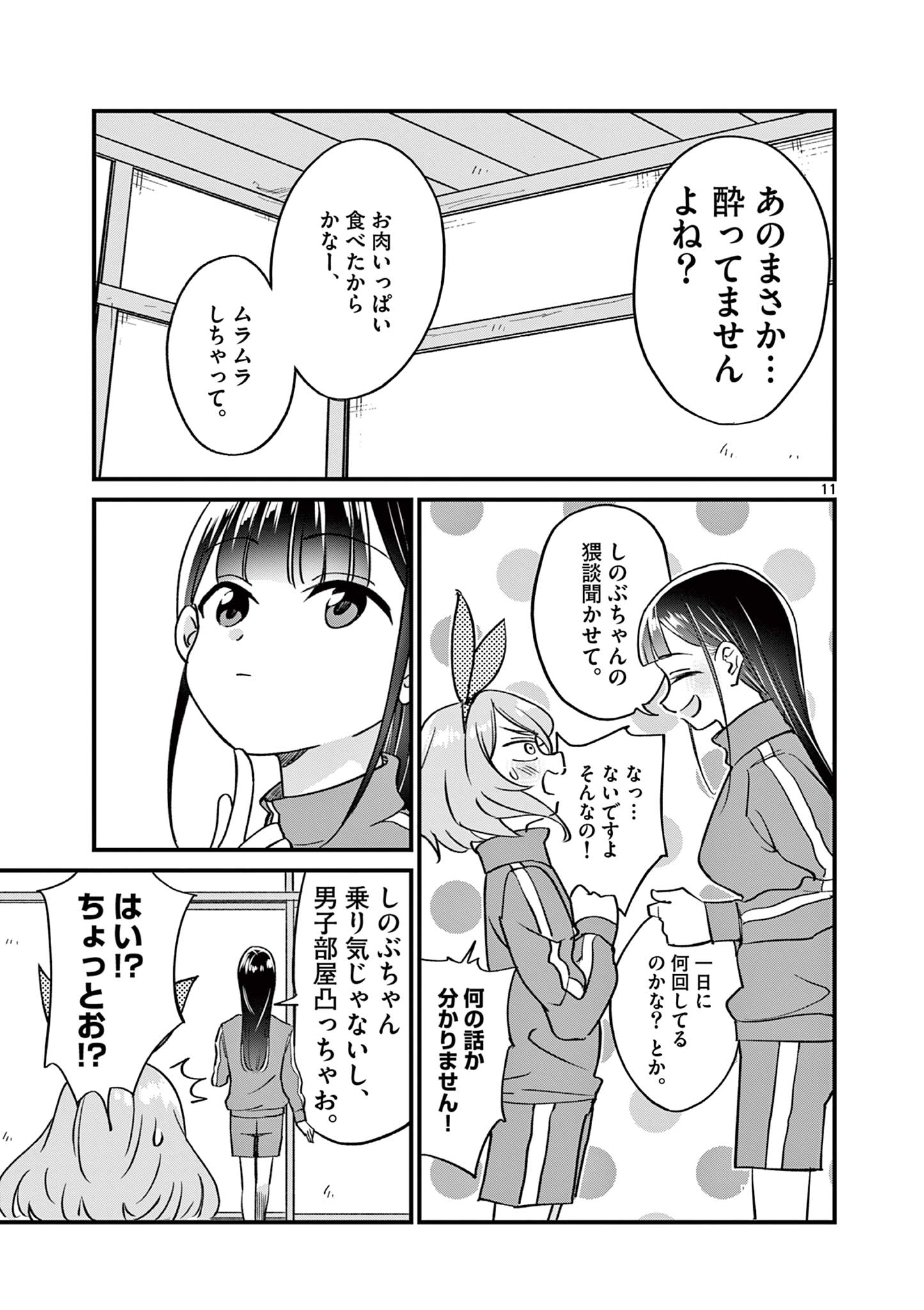 乱華ちゃんはビッチになりたい！！ 第12話 - Page 11