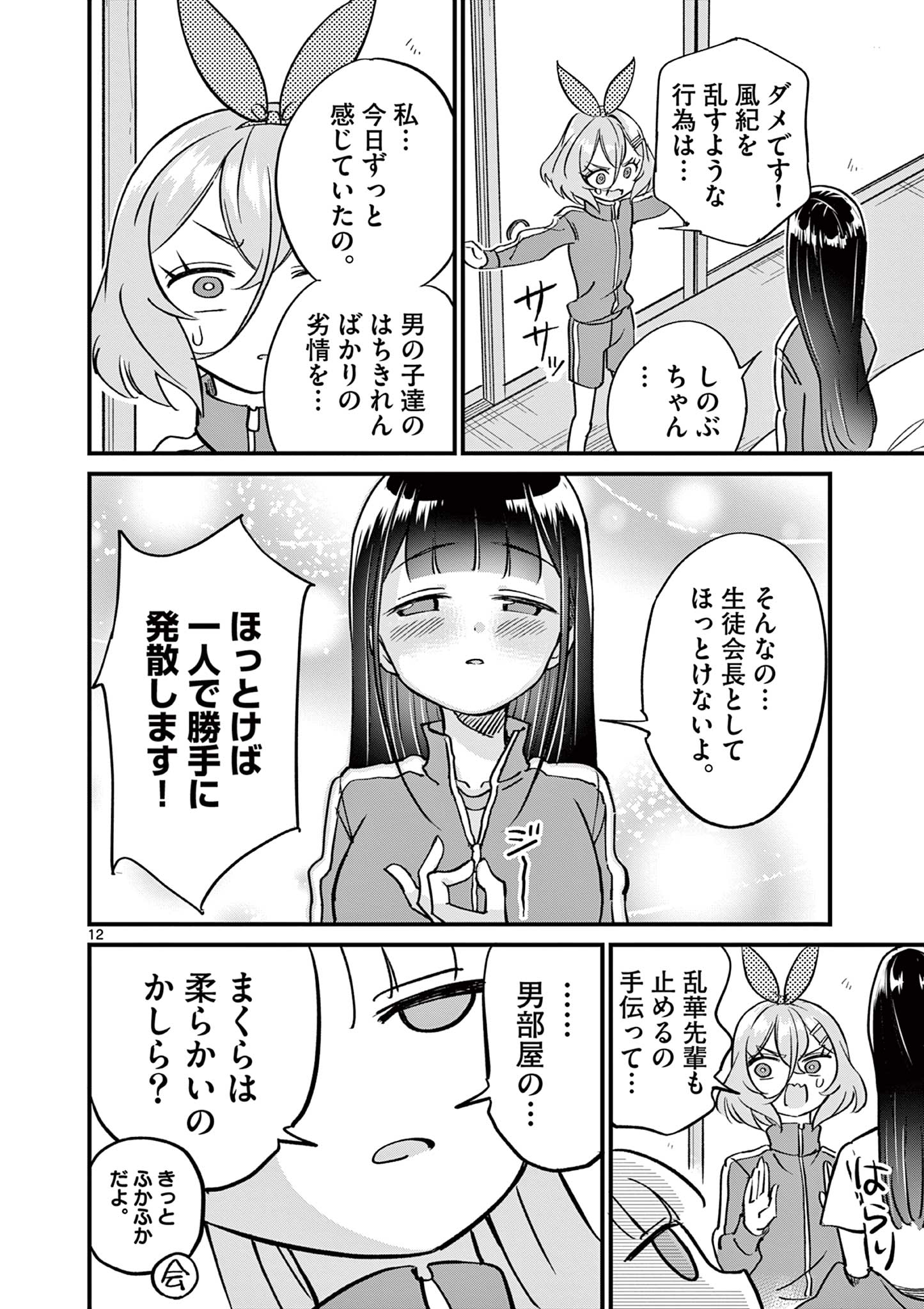 乱華ちゃんはビッチになりたい！！ 第12話 - Page 12