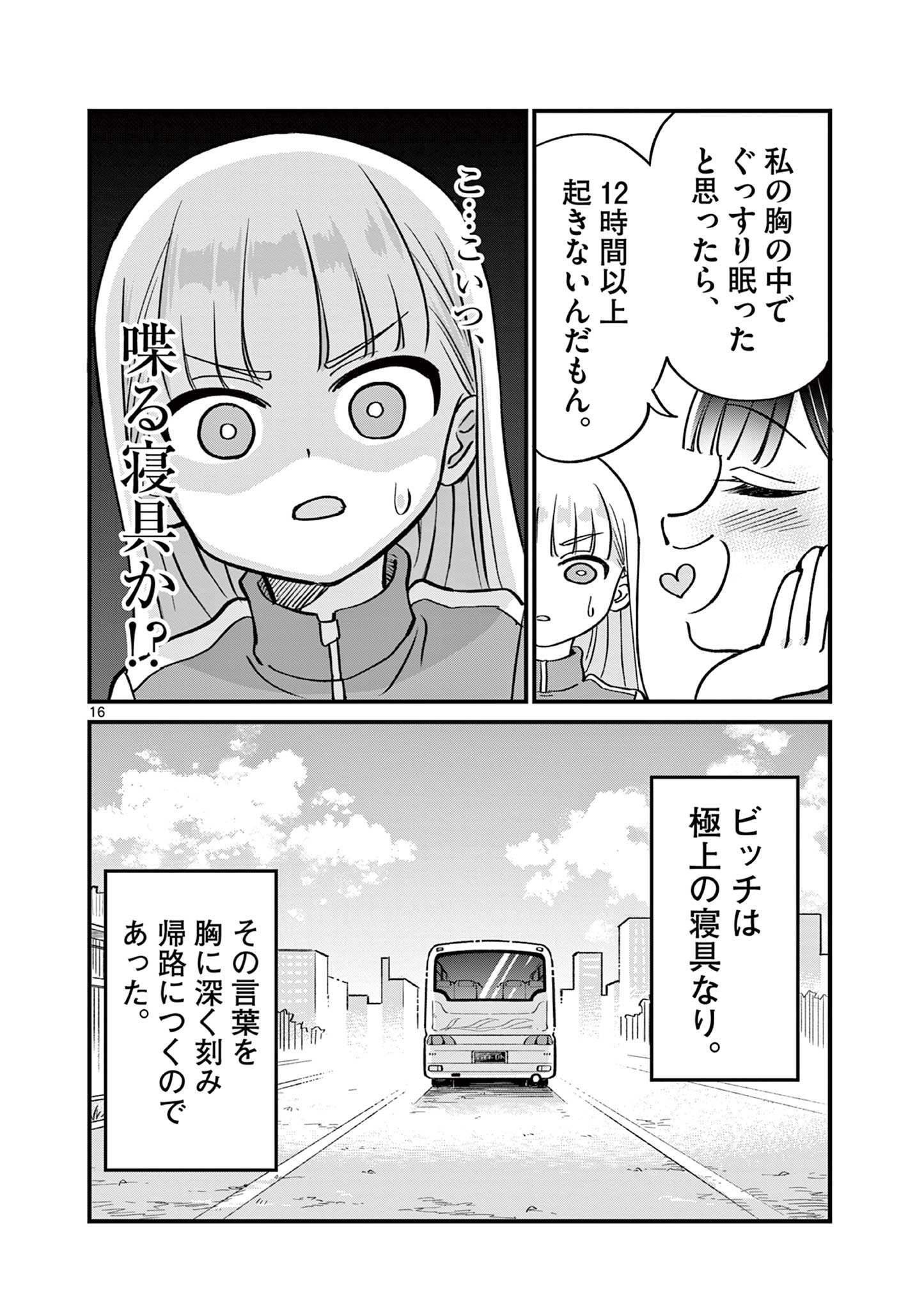 乱華ちゃんはビッチになりたい！！ 第12話 - Page 16