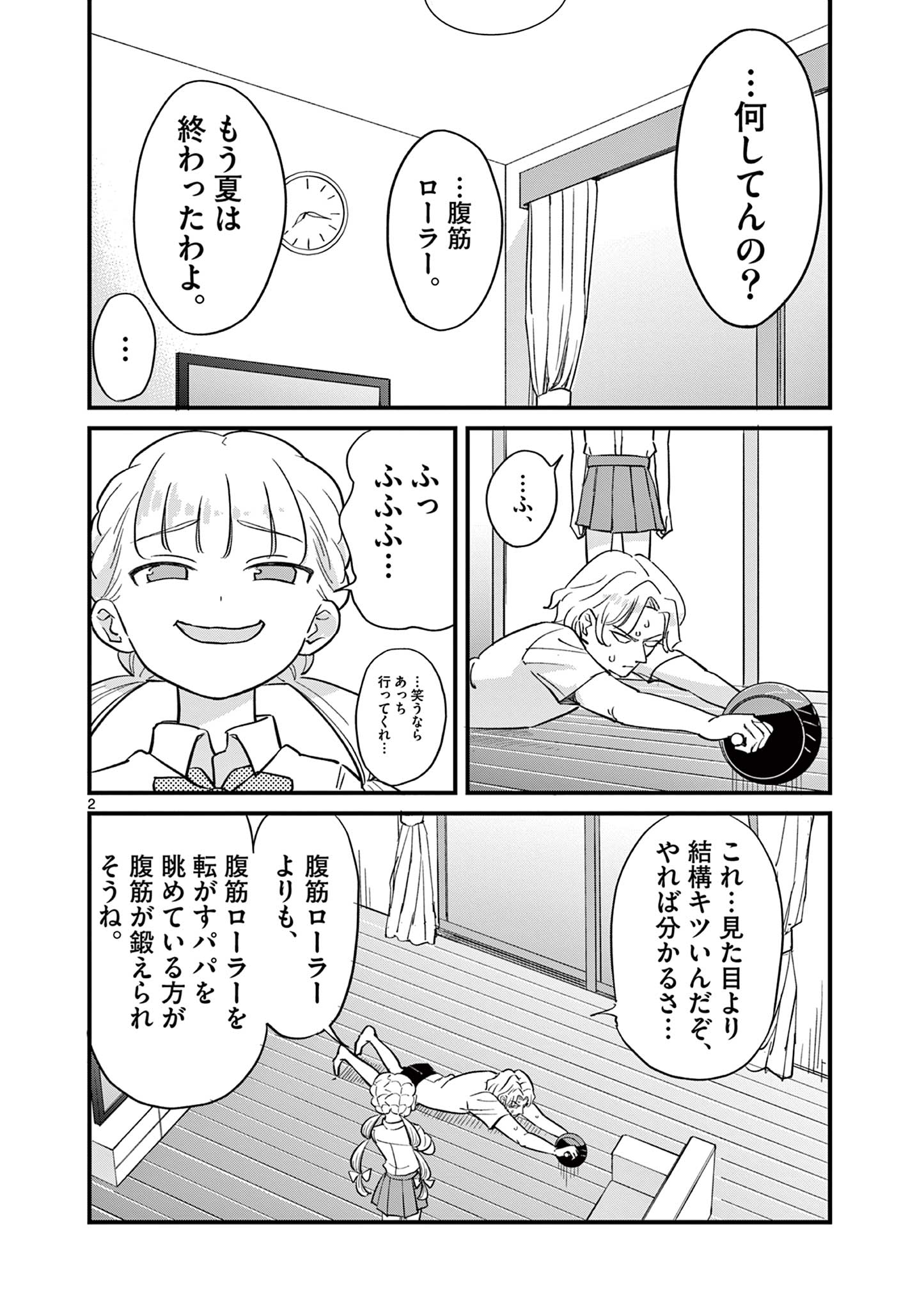 乱華ちゃんはビッチになりたい！！ 第13話 - Page 2