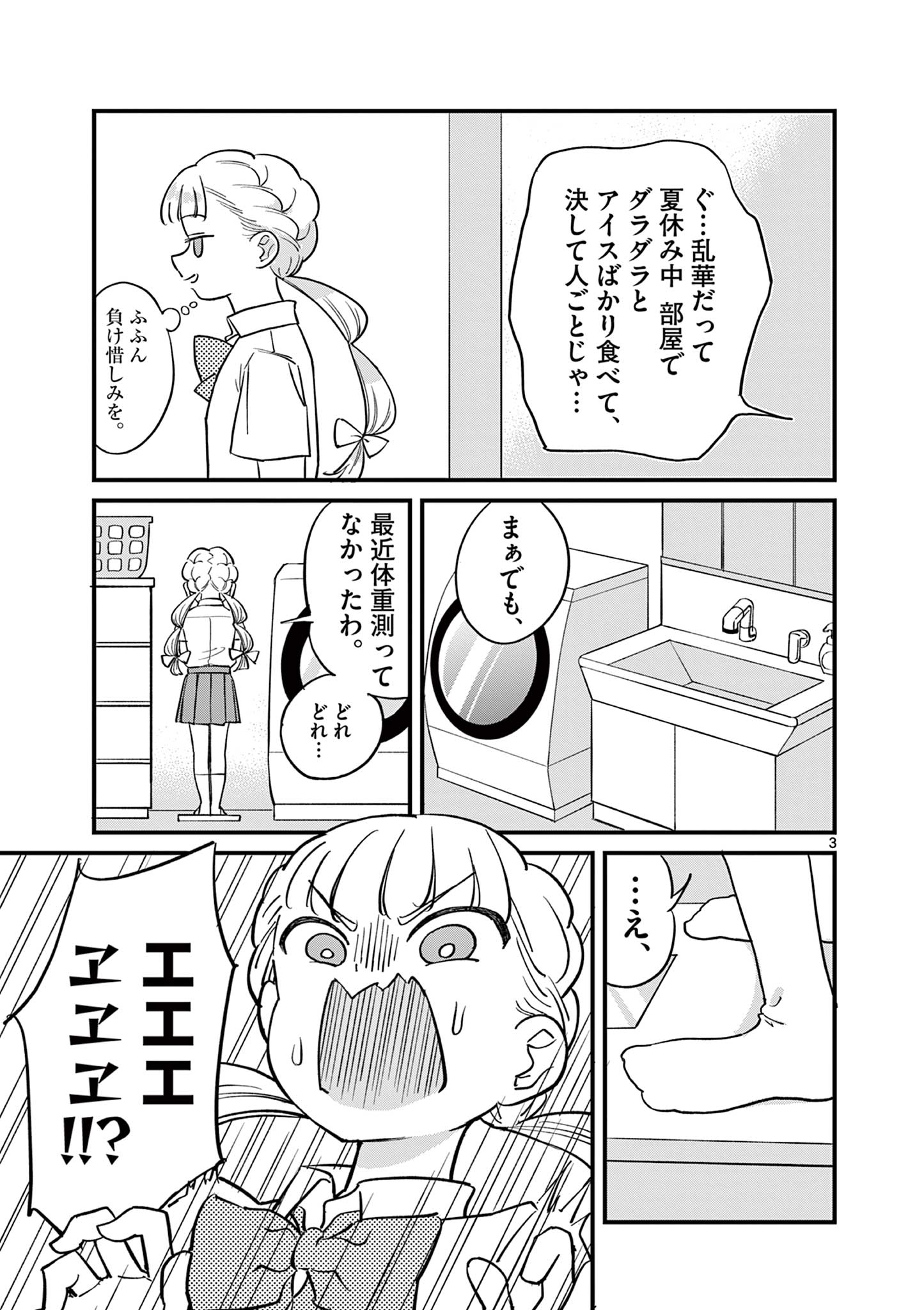 乱華ちゃんはビッチになりたい！！ 第13話 - Page 3