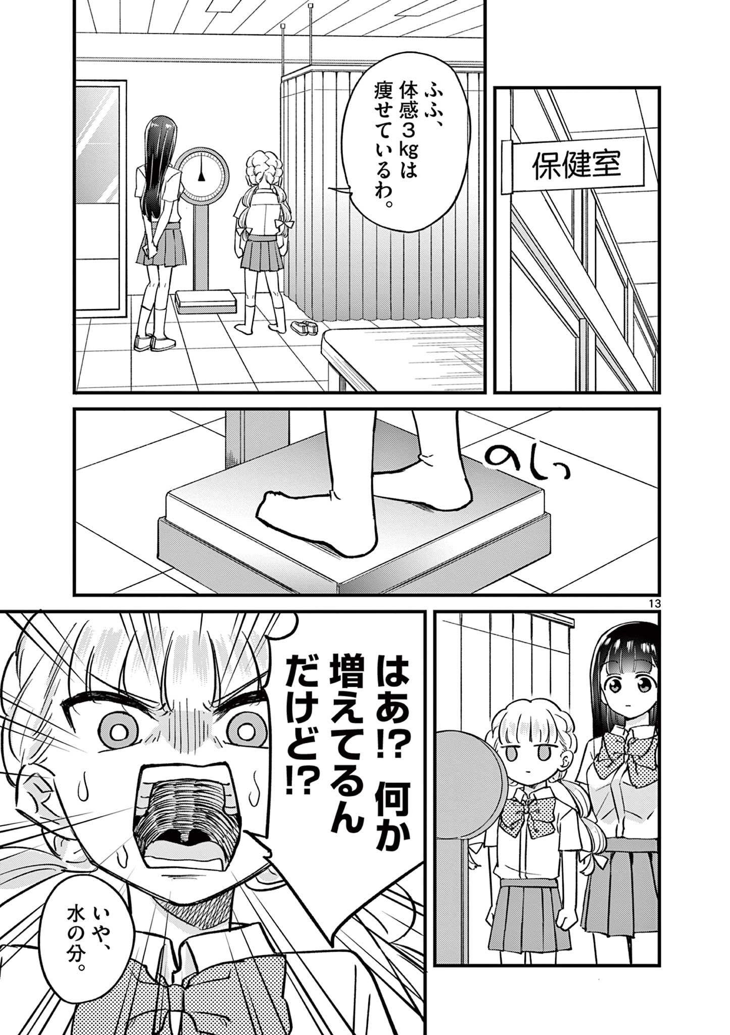 乱華ちゃんはビッチになりたい！！ 第13話 - Page 13