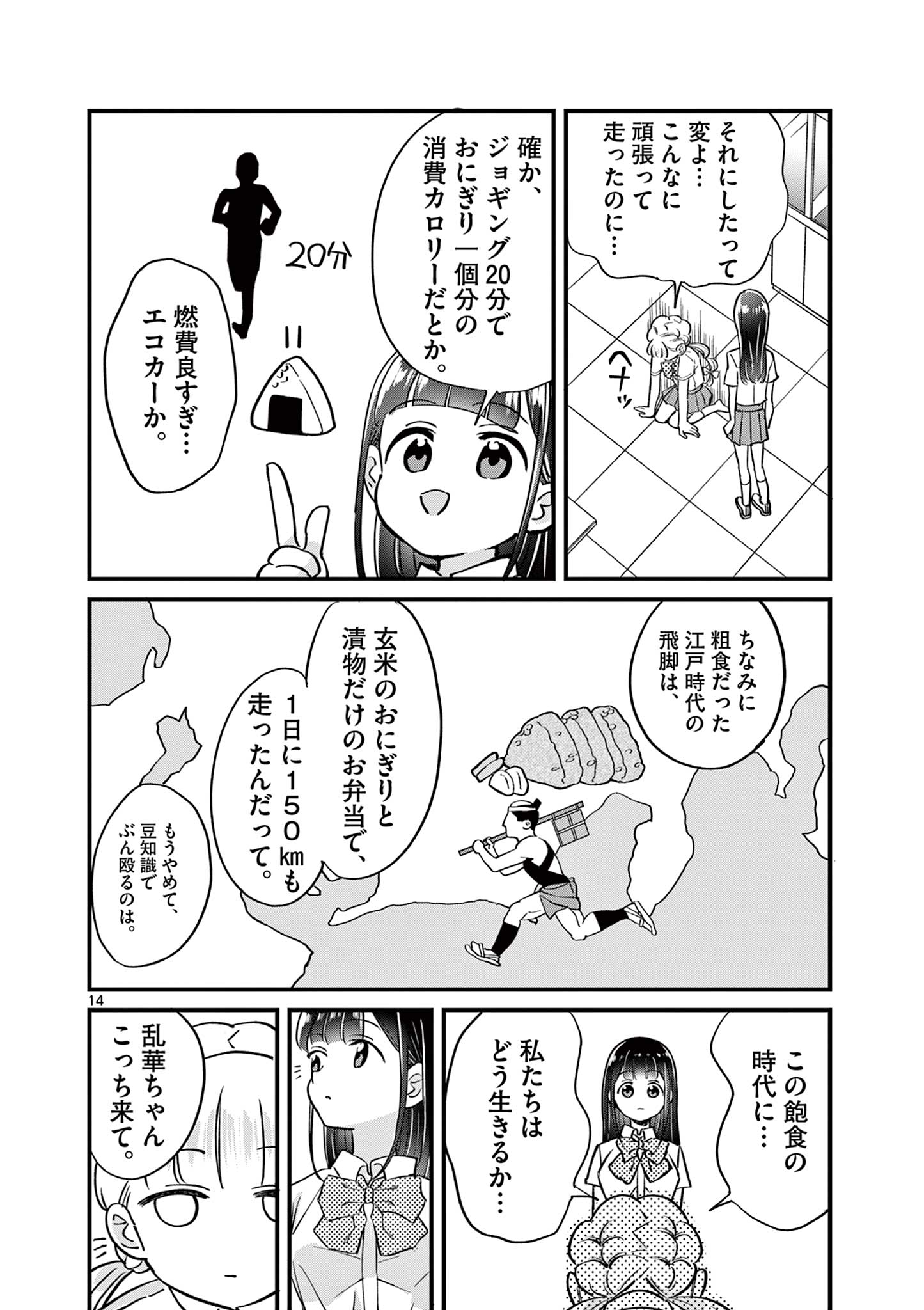 乱華ちゃんはビッチになりたい！！ 第13話 - Page 14