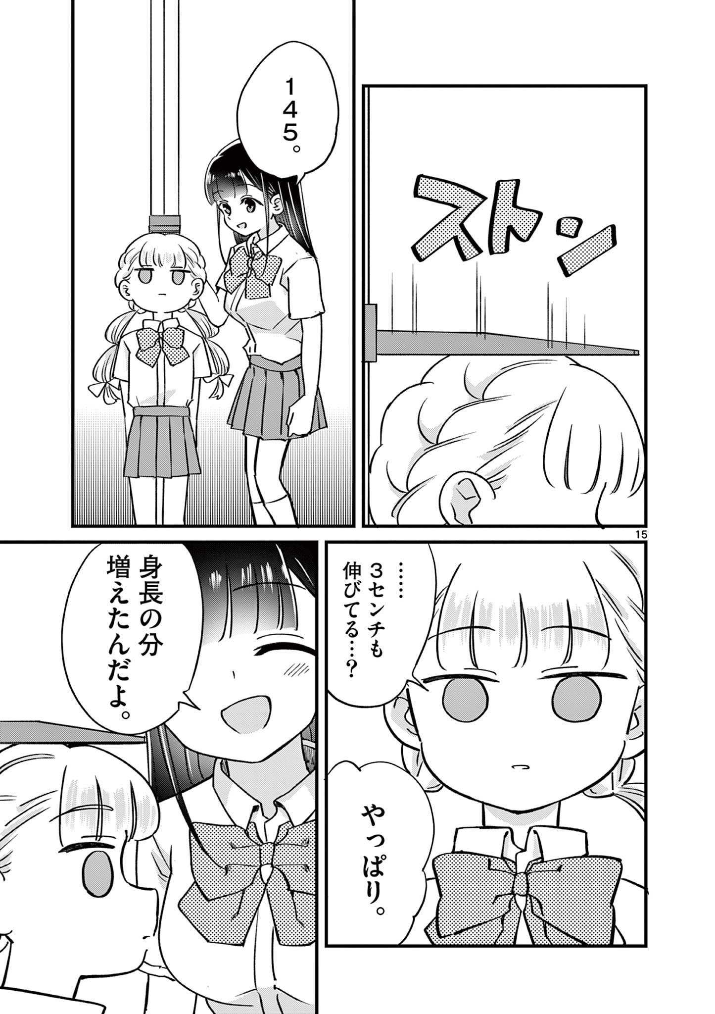 乱華ちゃんはビッチになりたい！！ 第13話 - Page 15