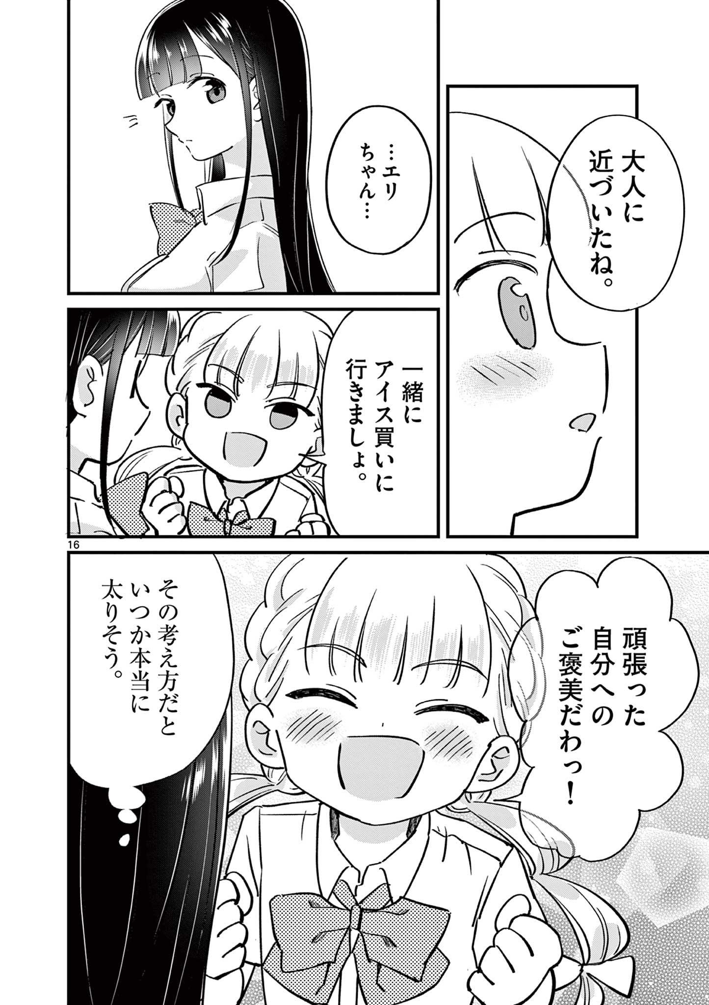 乱華ちゃんはビッチになりたい！！ 第13話 - Page 16