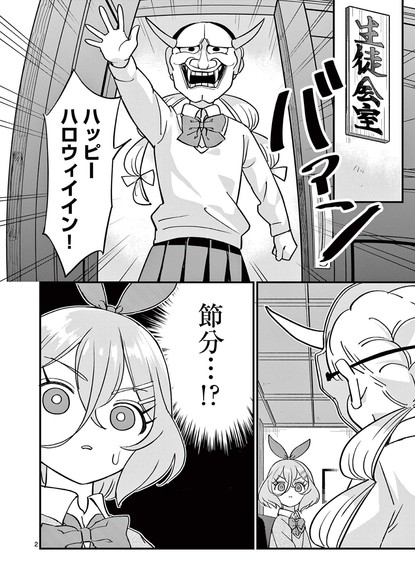 乱華ちゃんはビッチになりたい！！ 第14話 - Page 2