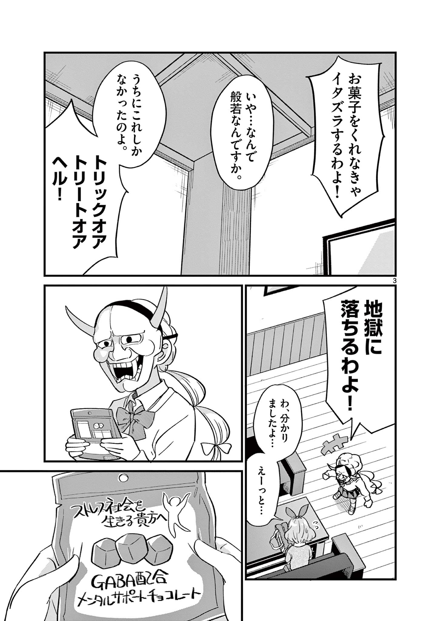 乱華ちゃんはビッチになりたい！！ 第14話 - Page 3