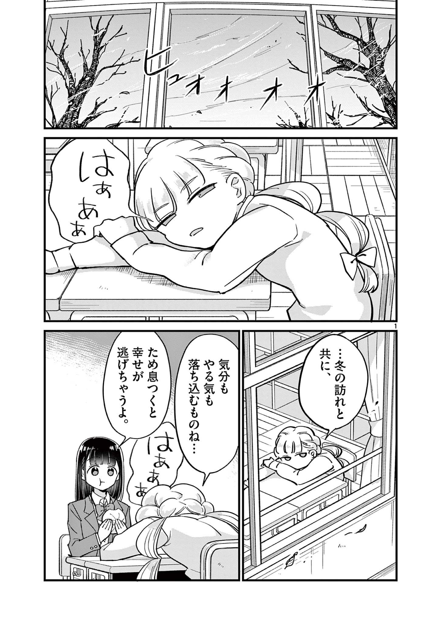 乱華ちゃんはビッチになりたい！！ 第15話 - Page 1