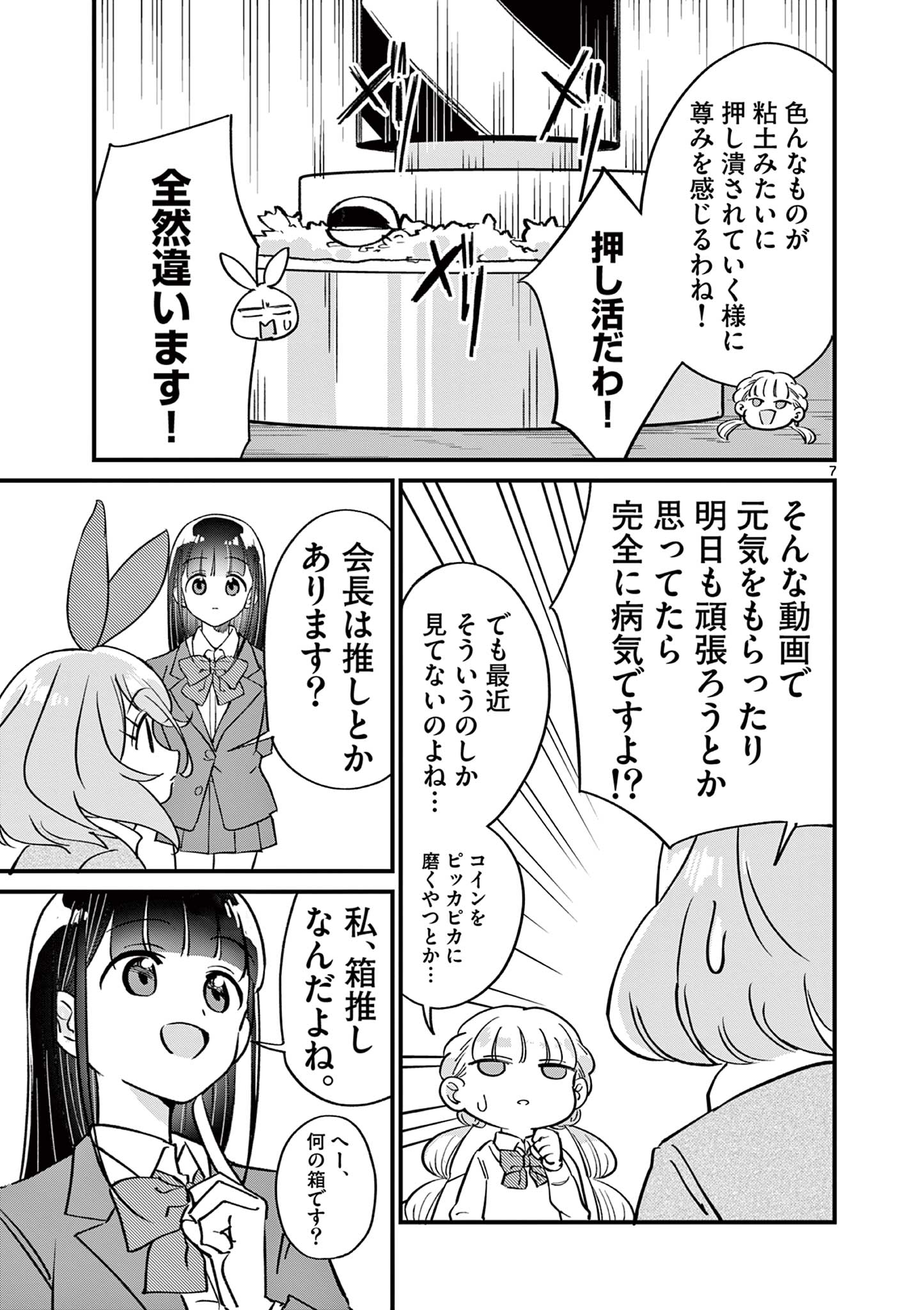 乱華ちゃんはビッチになりたい！！ 第15話 - Page 7