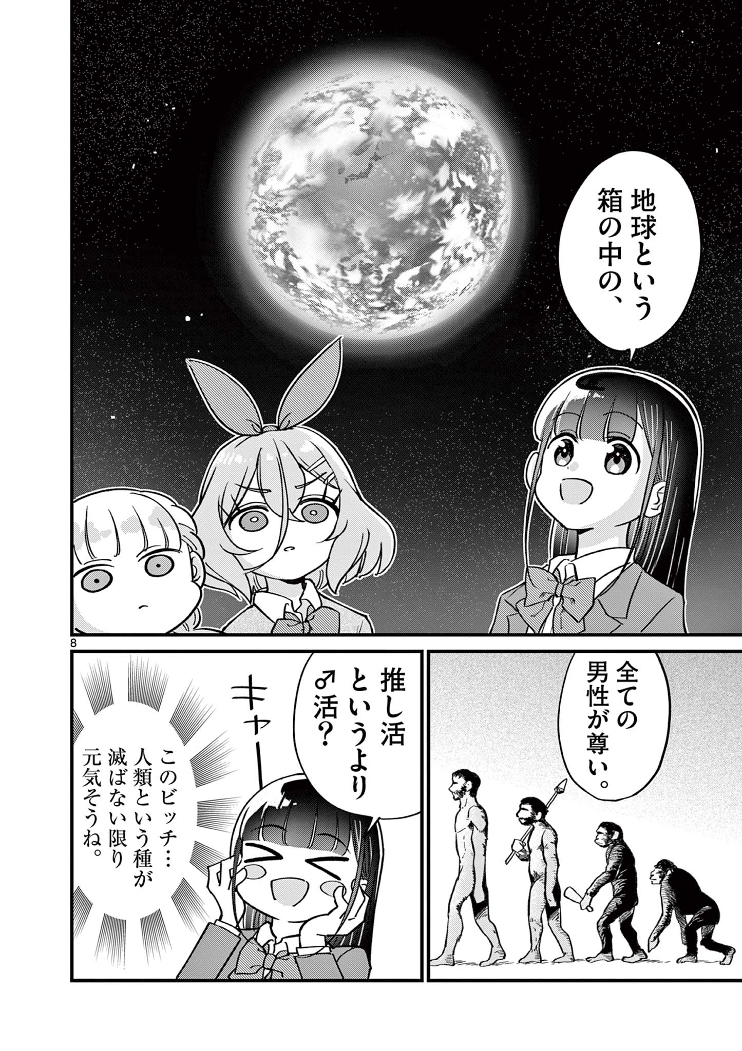 乱華ちゃんはビッチになりたい！！ 第15話 - Page 8