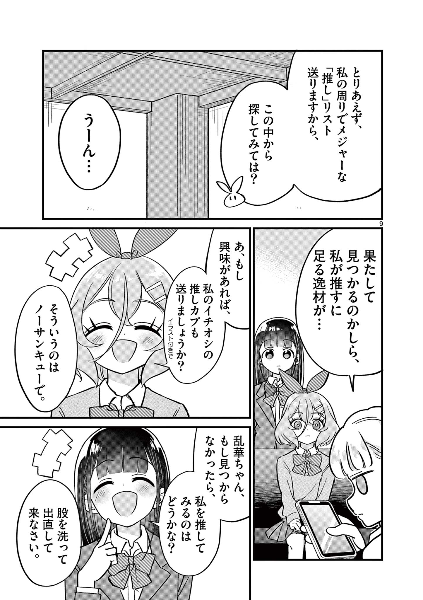 乱華ちゃんはビッチになりたい！！ 第15話 - Page 9