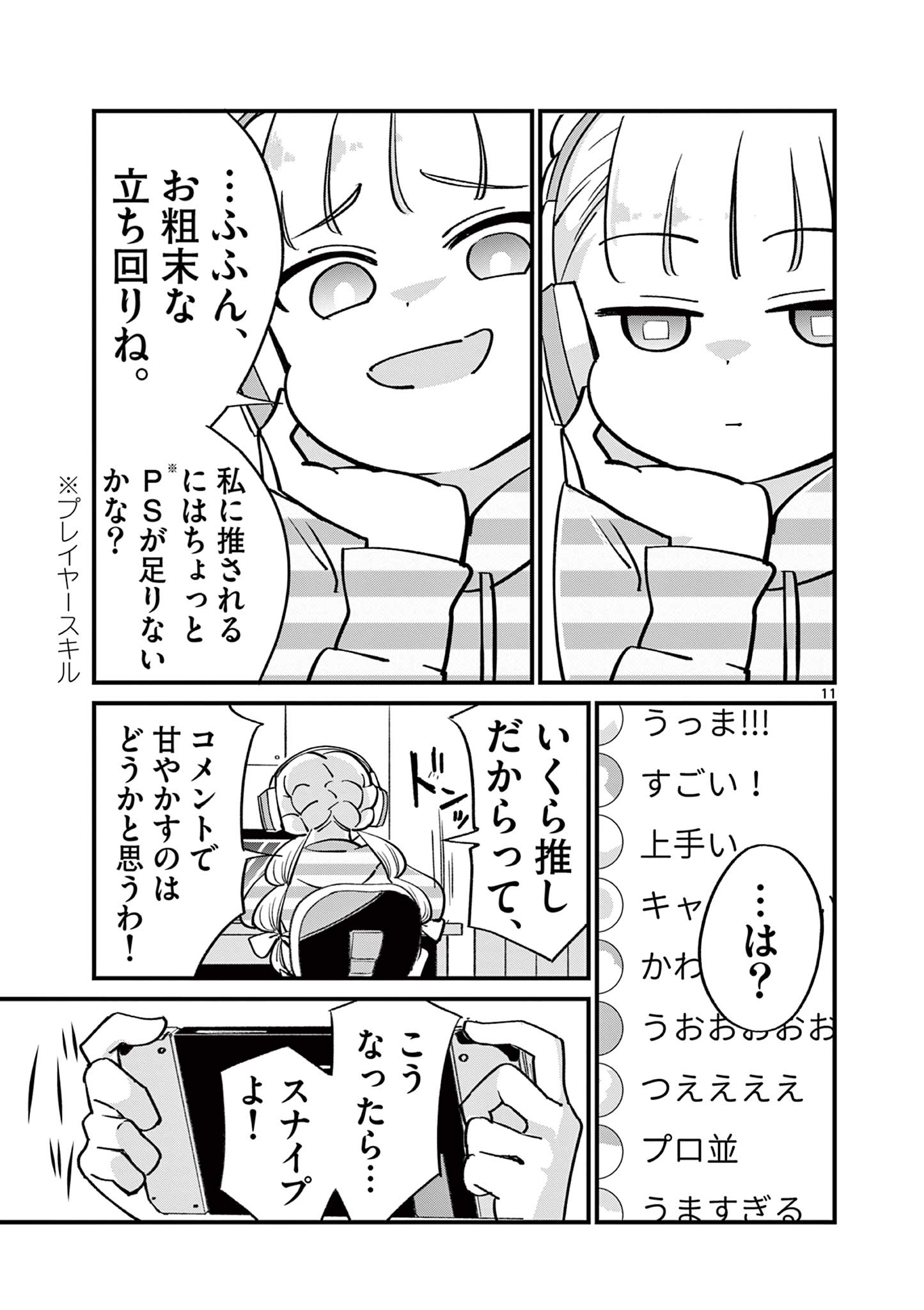 乱華ちゃんはビッチになりたい！！ 第15話 - Page 11