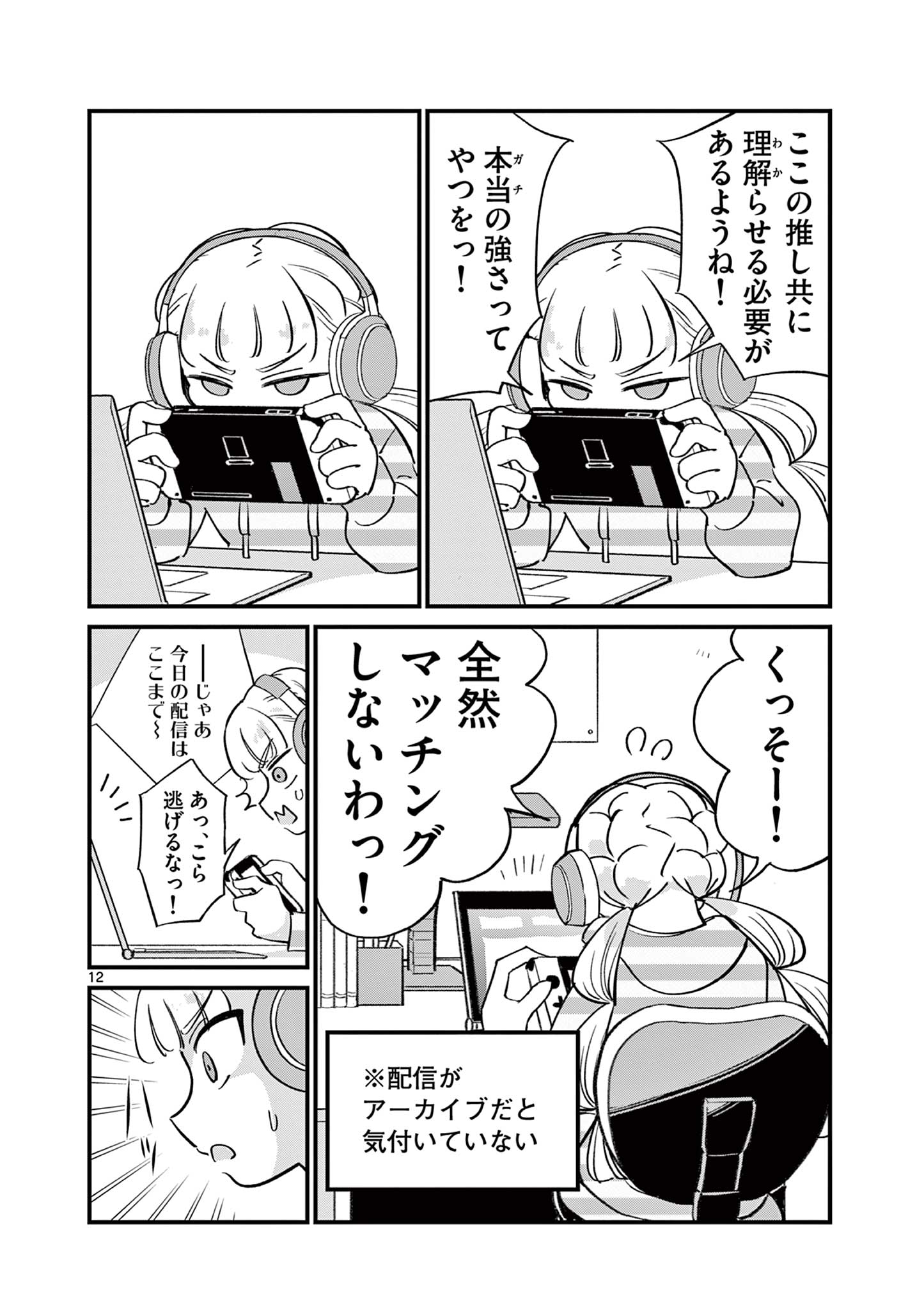 乱華ちゃんはビッチになりたい！！ 第15話 - Page 12