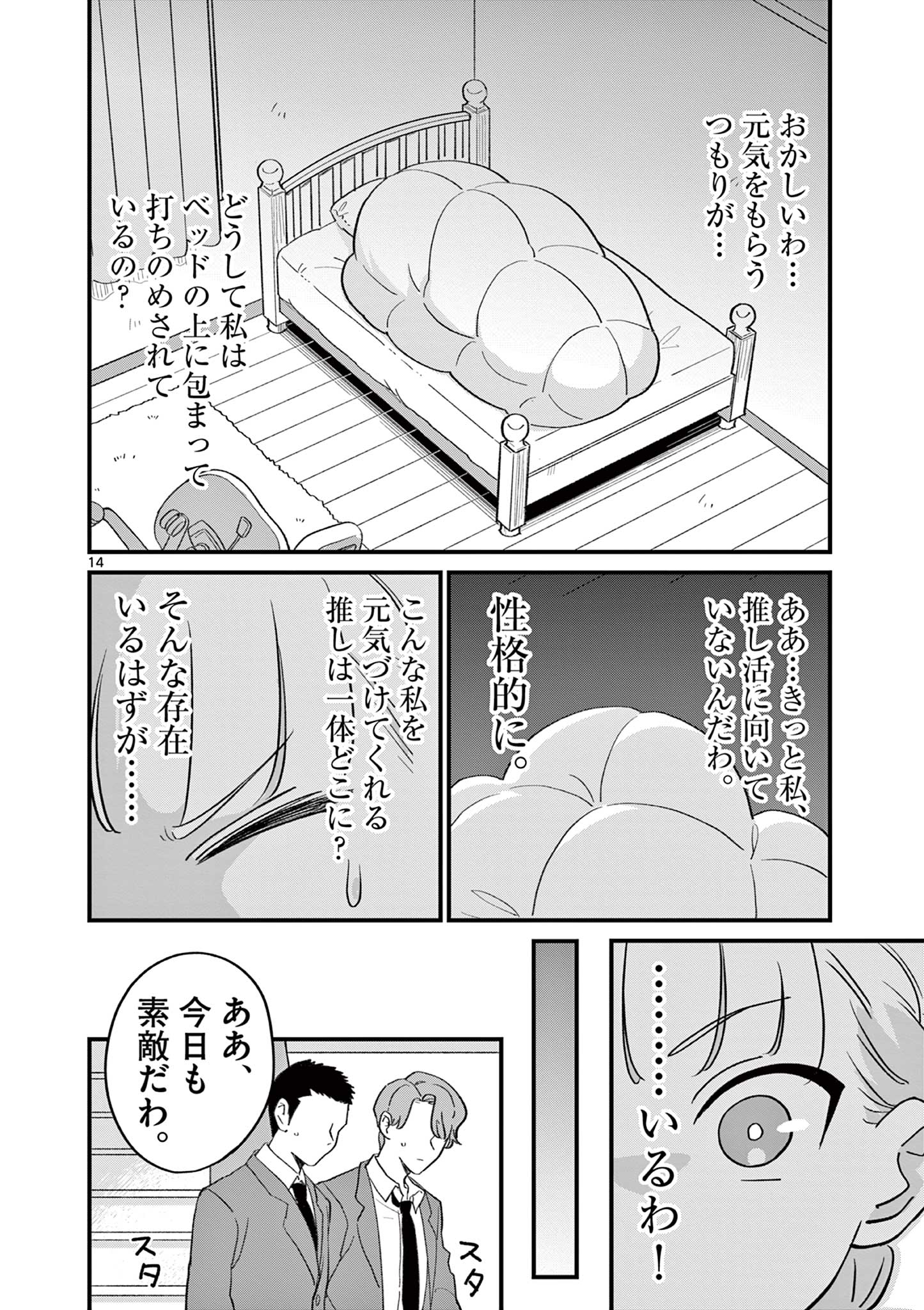 乱華ちゃんはビッチになりたい！！ 第15話 - Page 14