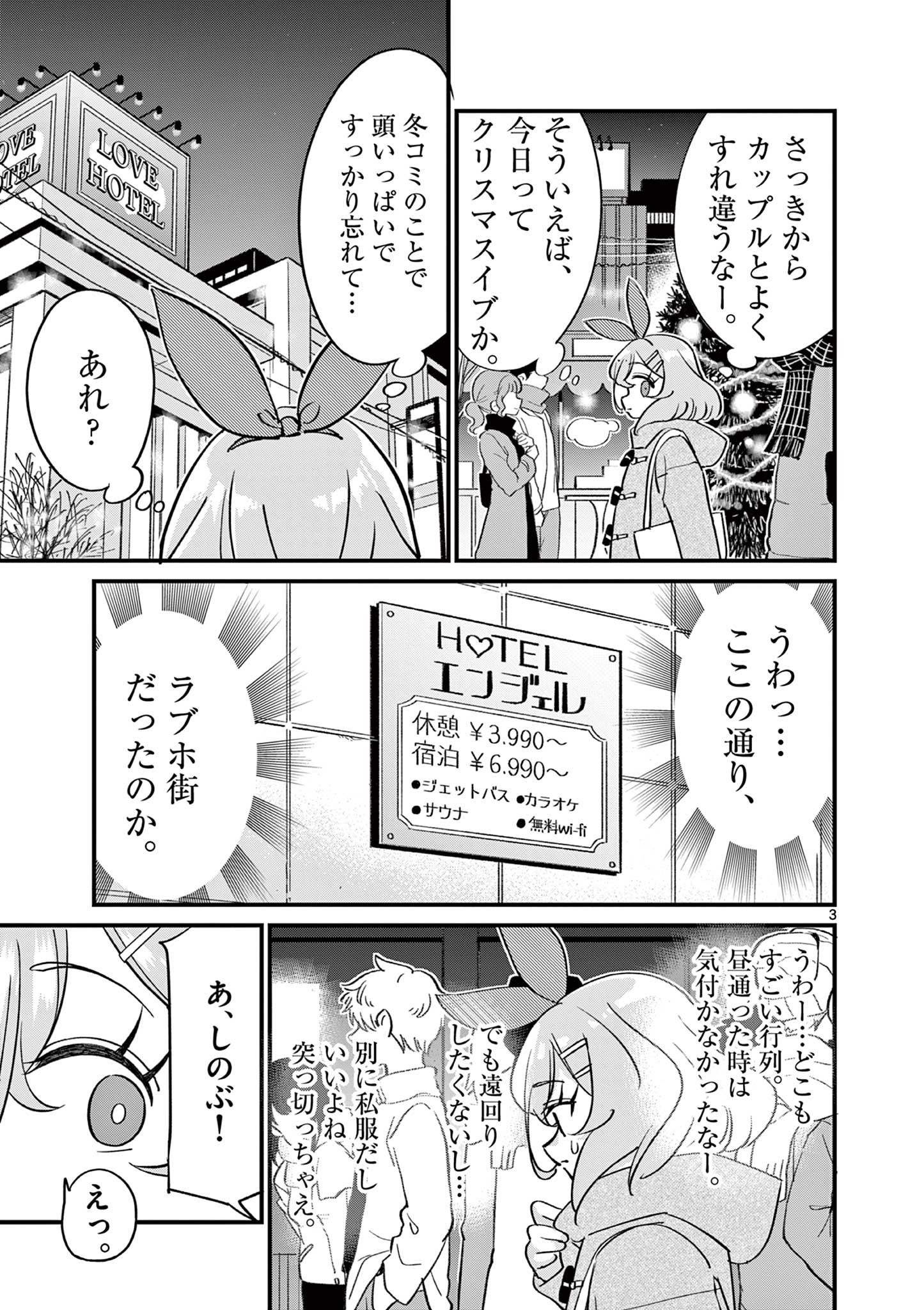 乱華ちゃんはビッチになりたい！！ 第16話 - Page 3