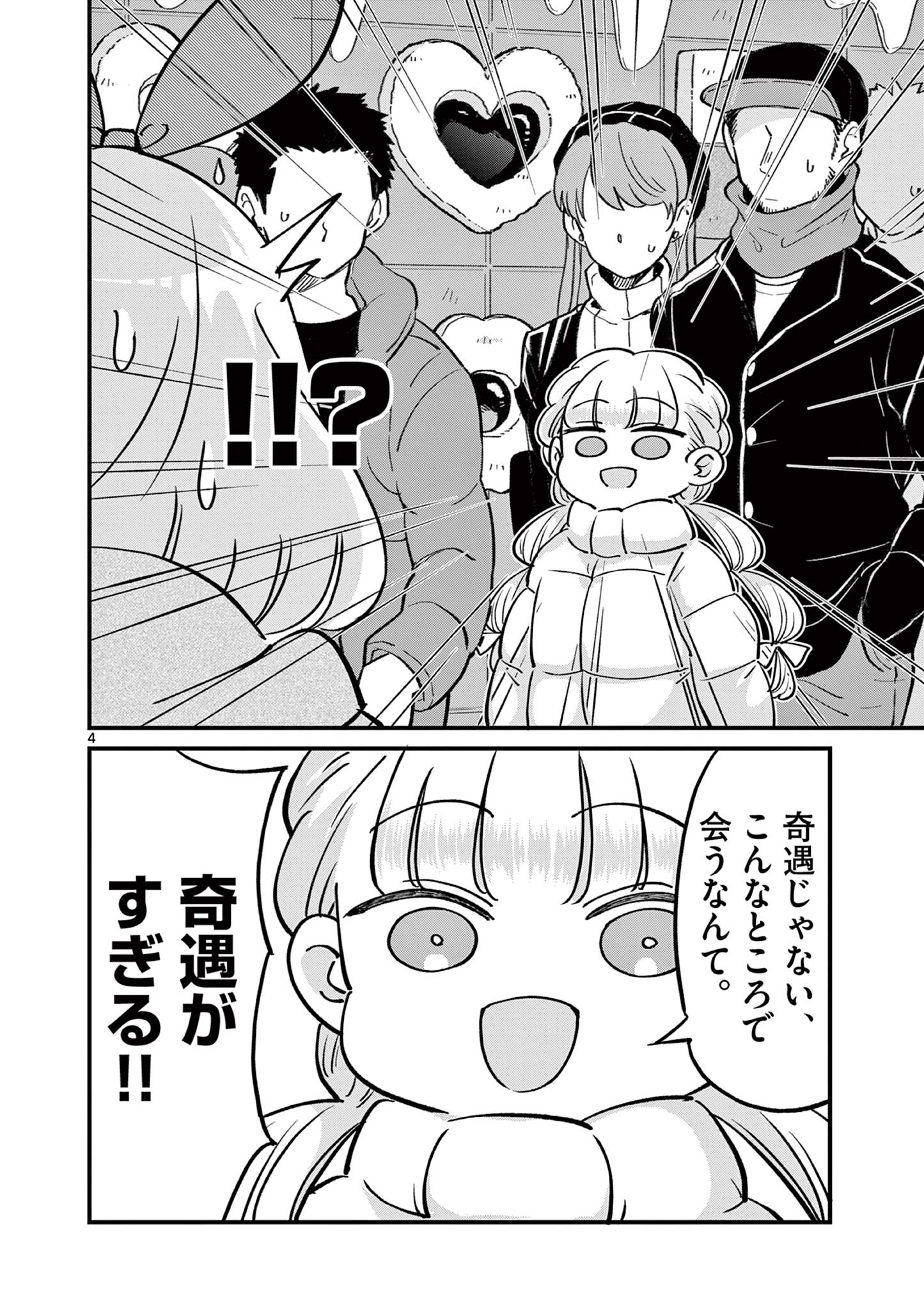 乱華ちゃんはビッチになりたい！！ 第16話 - Page 4