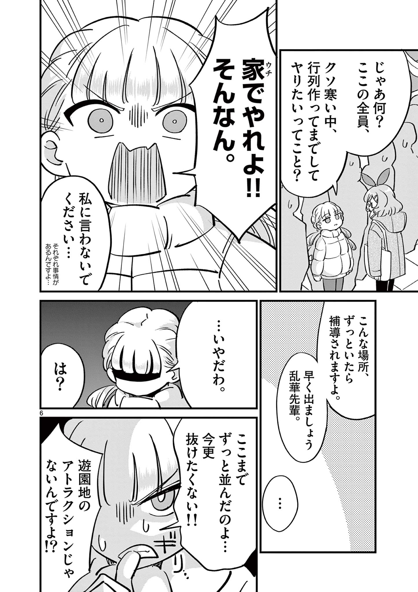 乱華ちゃんはビッチになりたい！！ 第16話 - Page 6