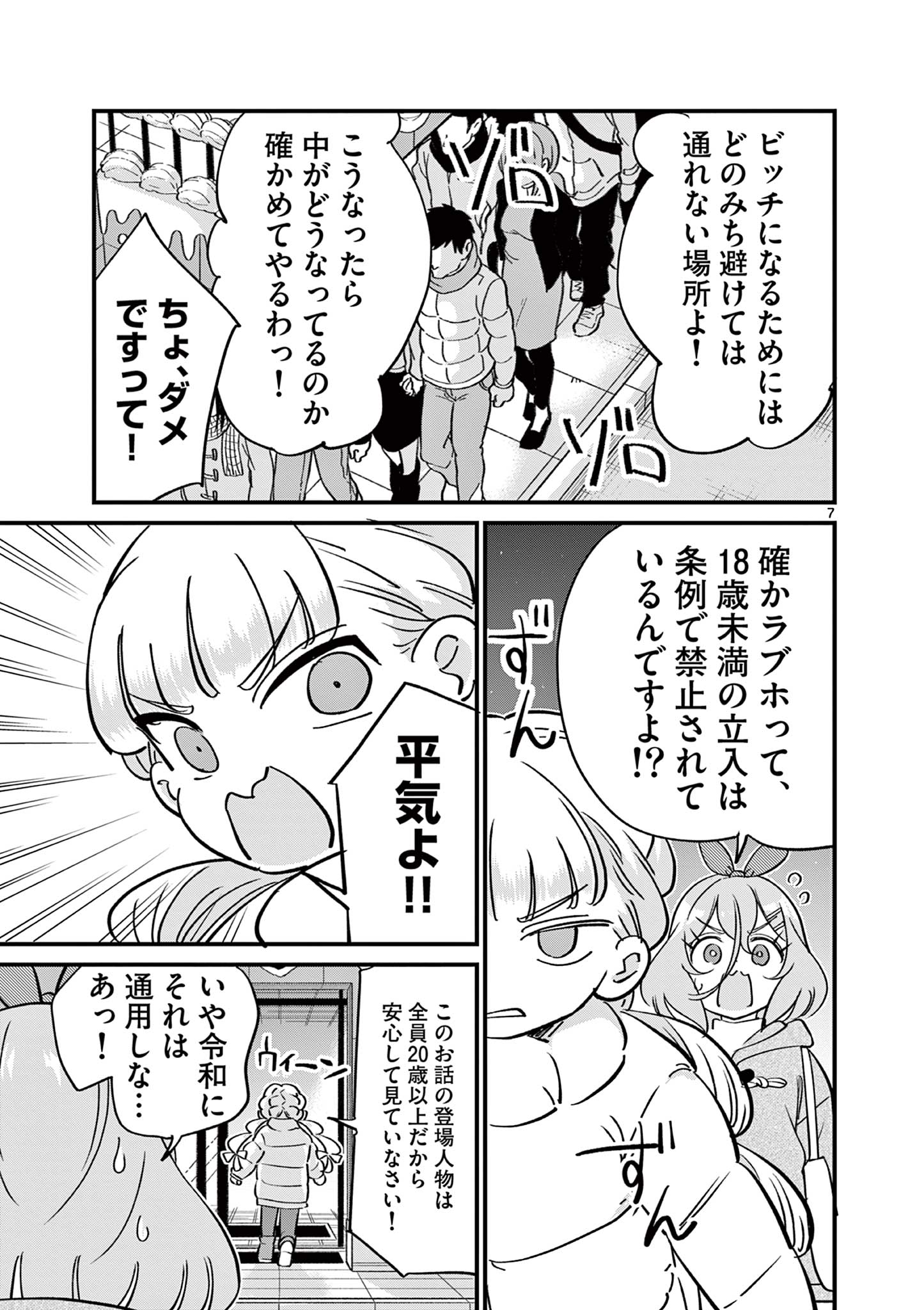 乱華ちゃんはビッチになりたい！！ 第16話 - Page 7