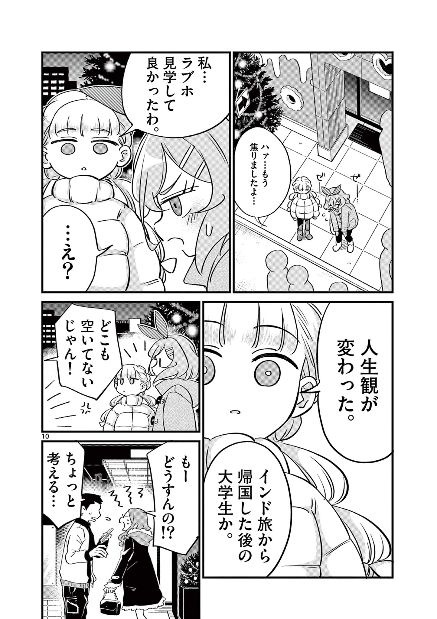 乱華ちゃんはビッチになりたい！！ 第16話 - Page 10