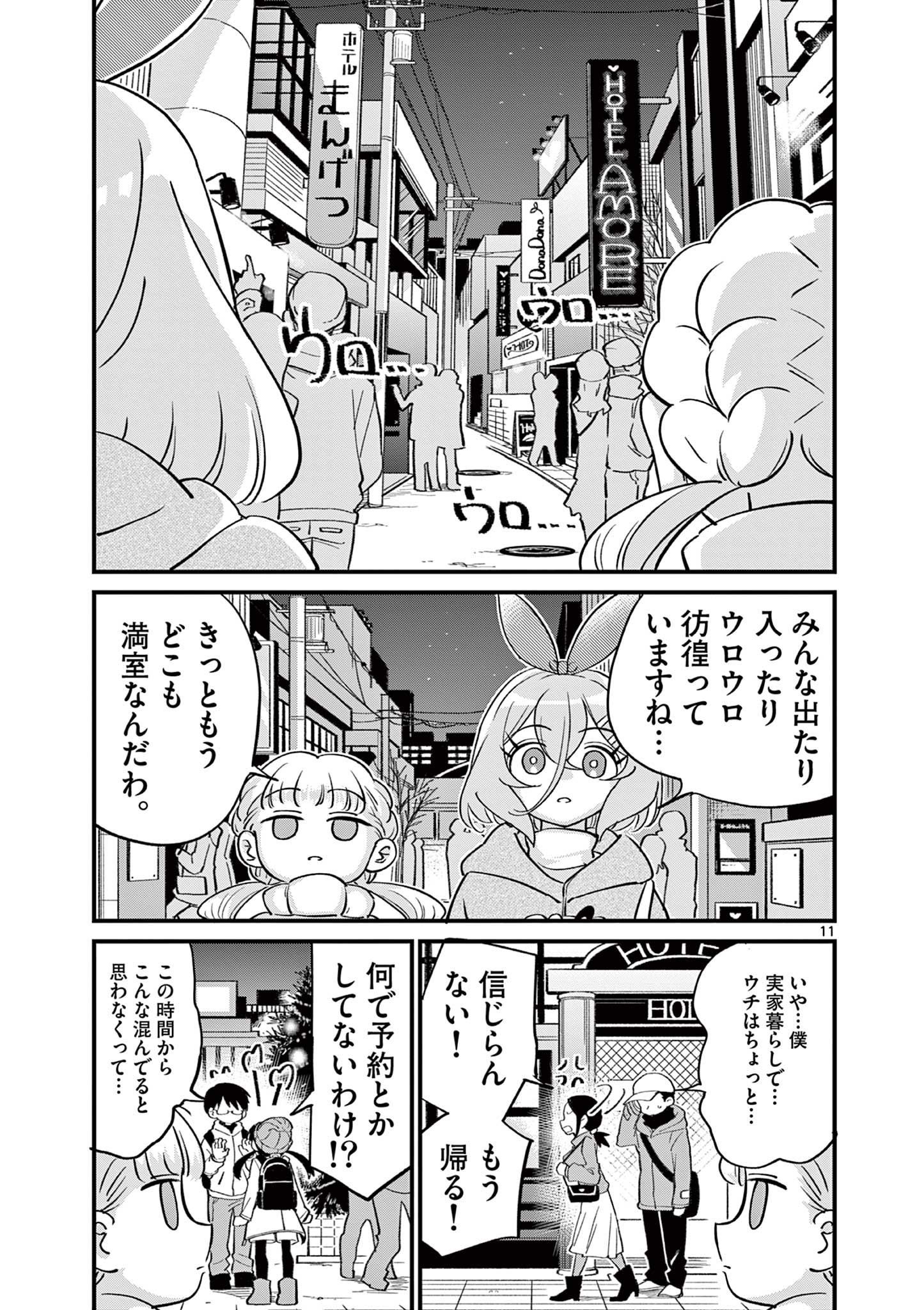 乱華ちゃんはビッチになりたい！！ 第16話 - Page 11