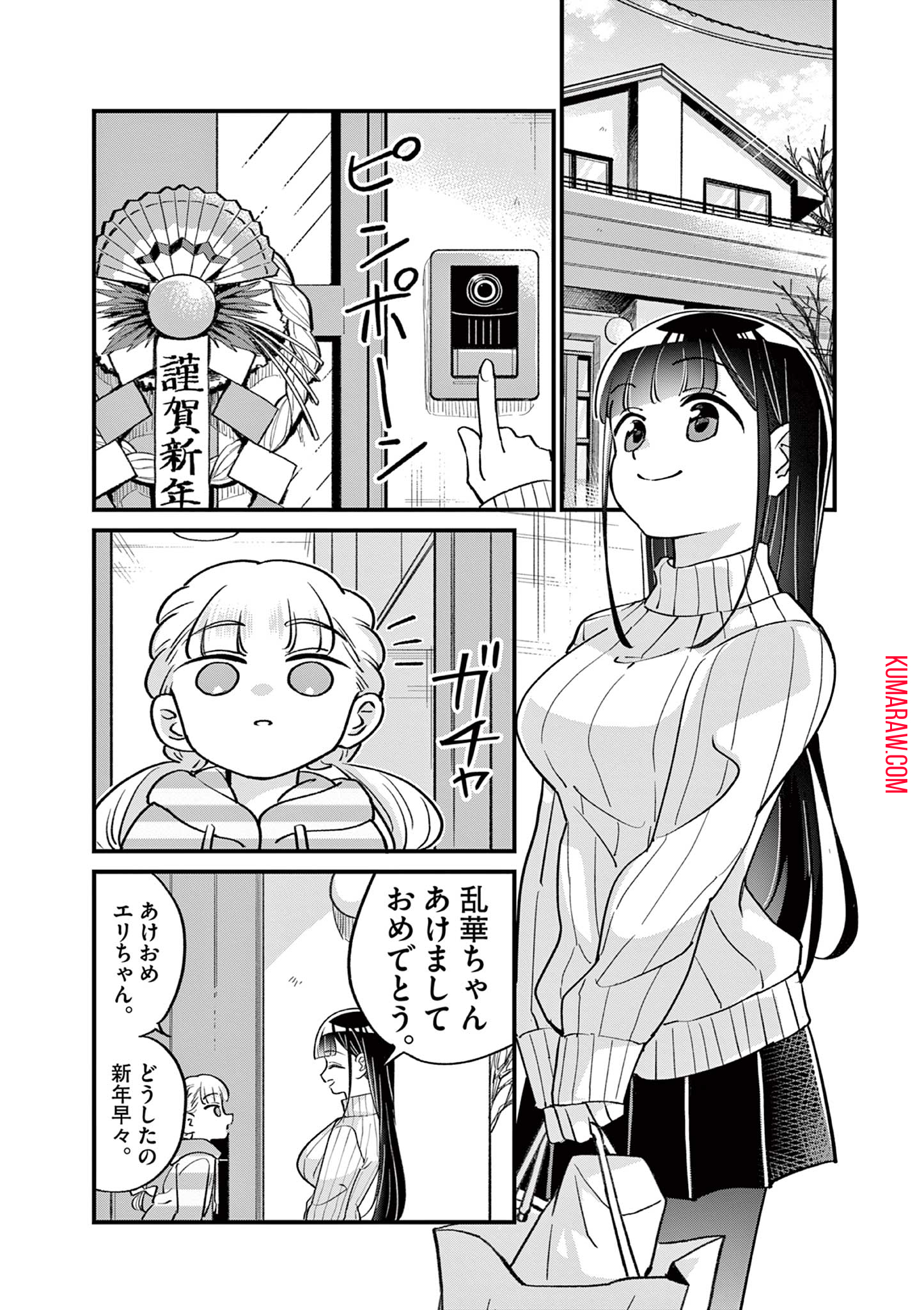 乱華ちゃんはビッチになりたい！！ 第17話 - Page 1