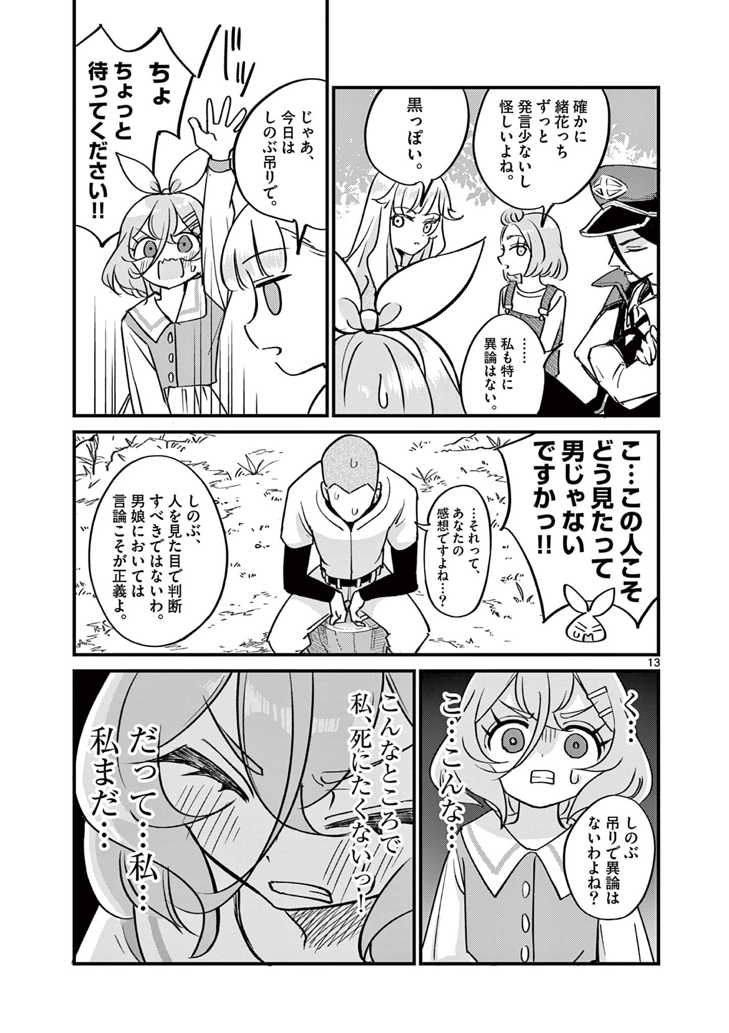 乱華ちゃんはビッチになりたい！！ 第18.1話 - Page 13