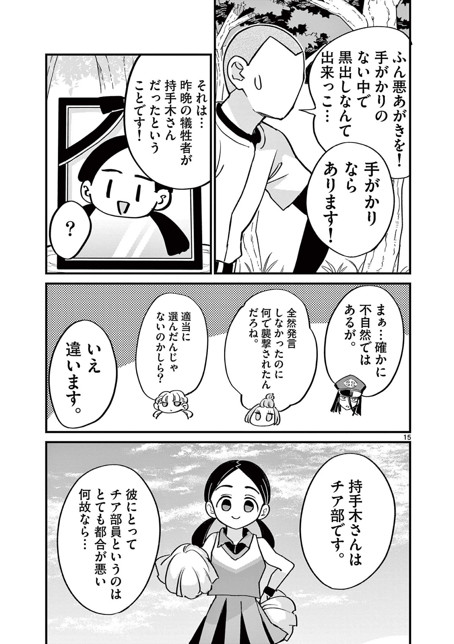 乱華ちゃんはビッチになりたい！！ 第18.1話 - Page 15