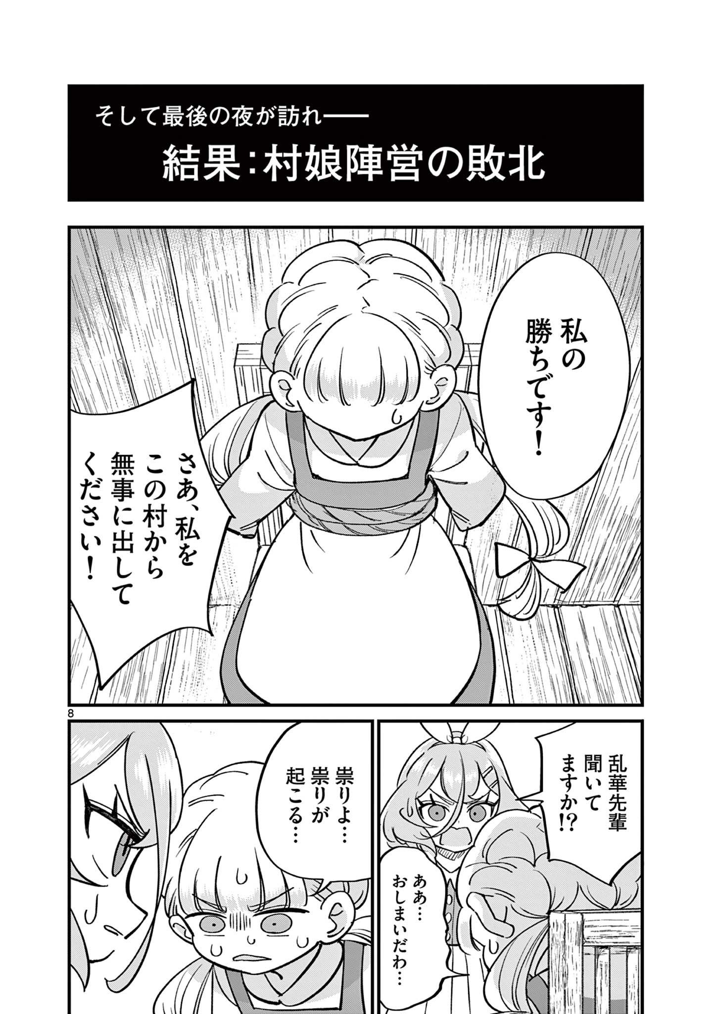 乱華ちゃんはビッチになりたい！！ 第19話 - Page 8