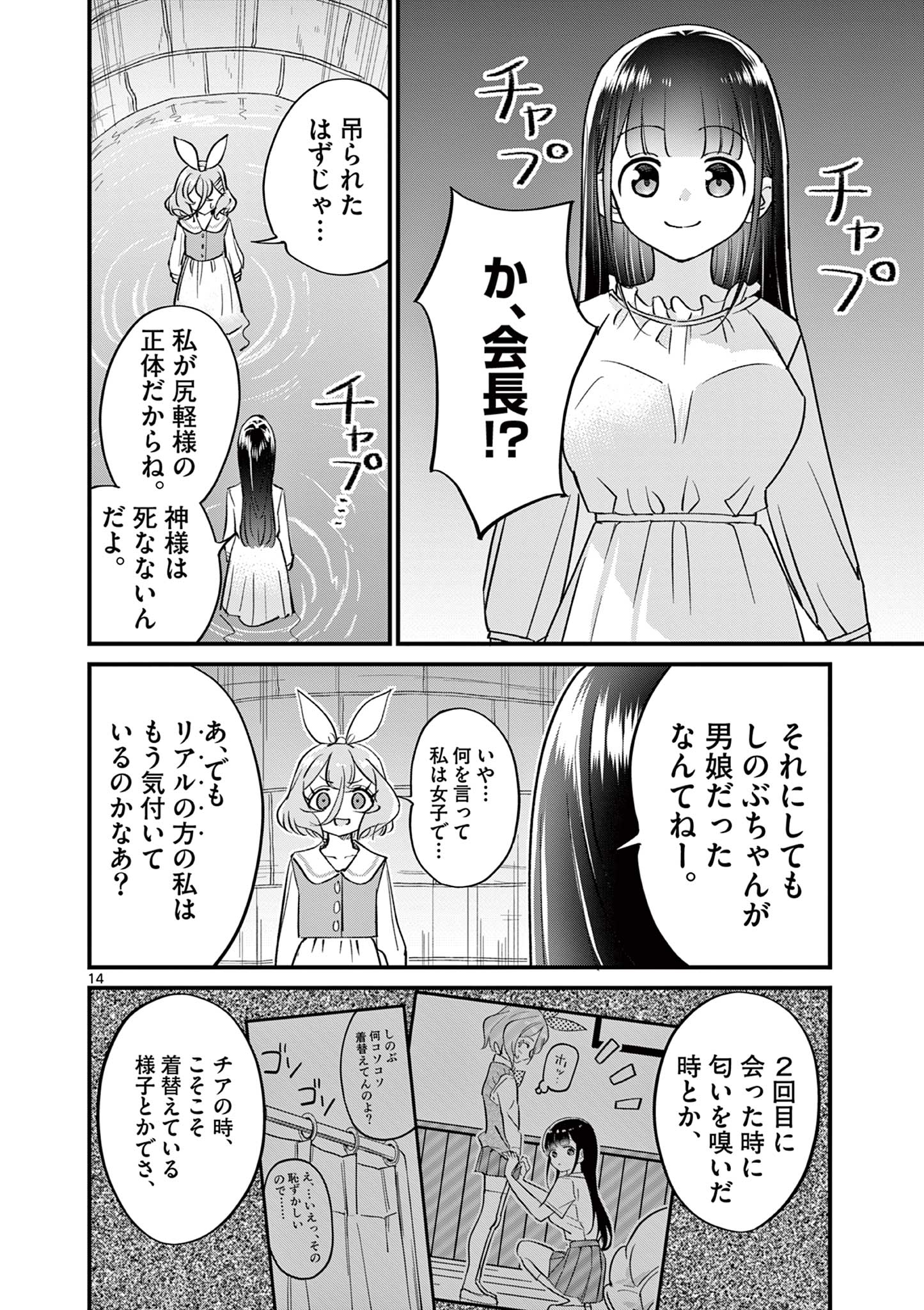 乱華ちゃんはビッチになりたい！！ 第19話 - Page 14