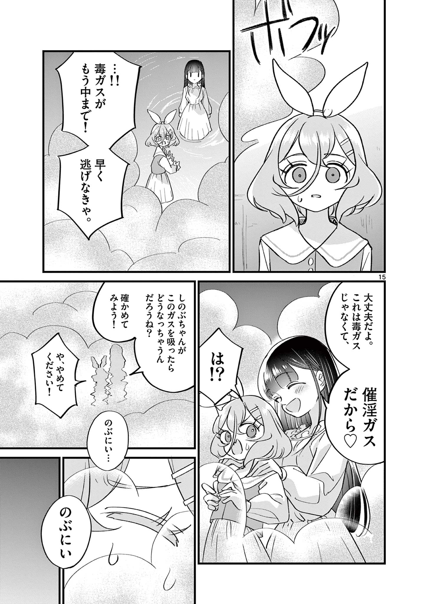 乱華ちゃんはビッチになりたい！！ 第19話 - Page 15