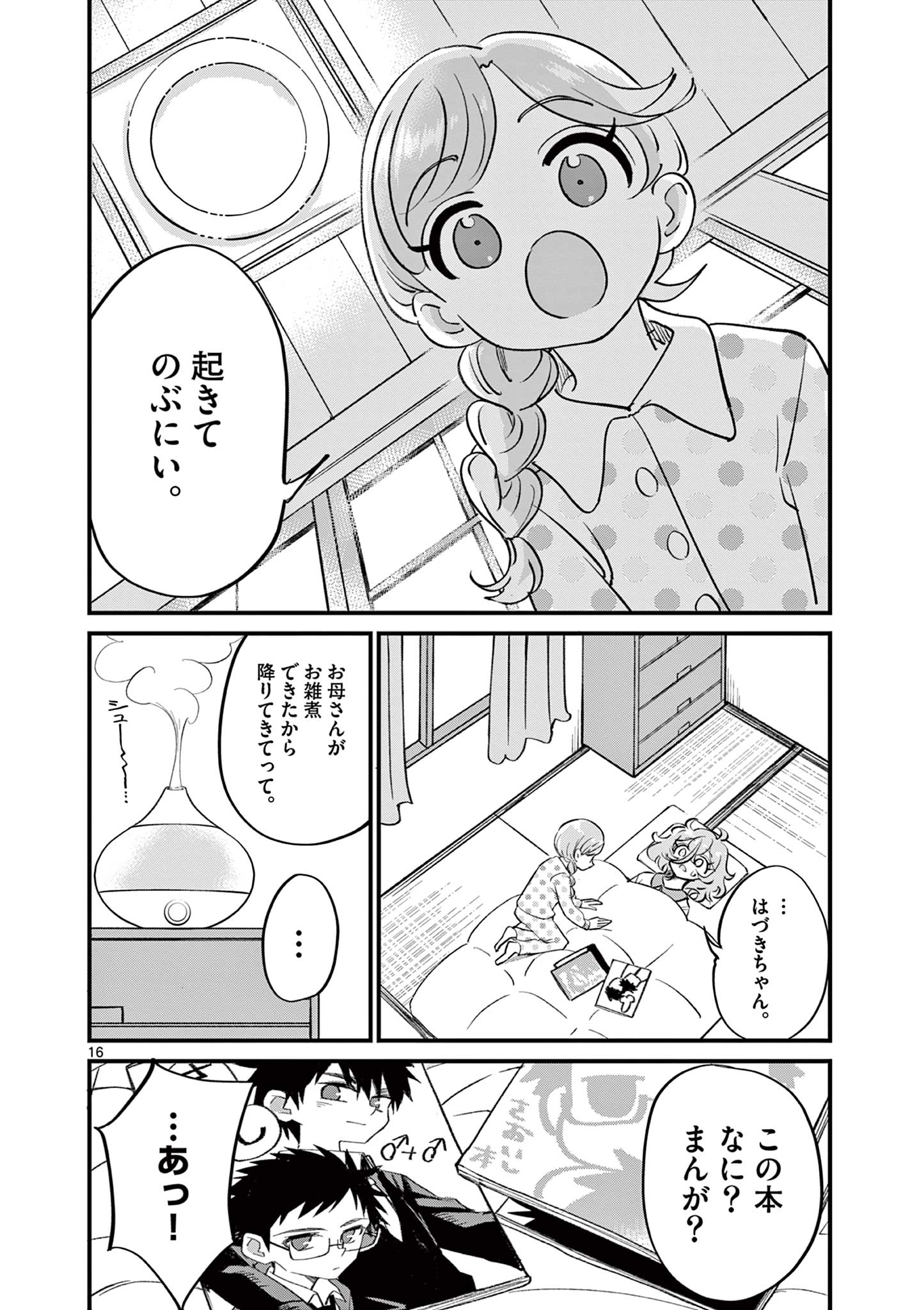 乱華ちゃんはビッチになりたい！！ 第19話 - Page 16