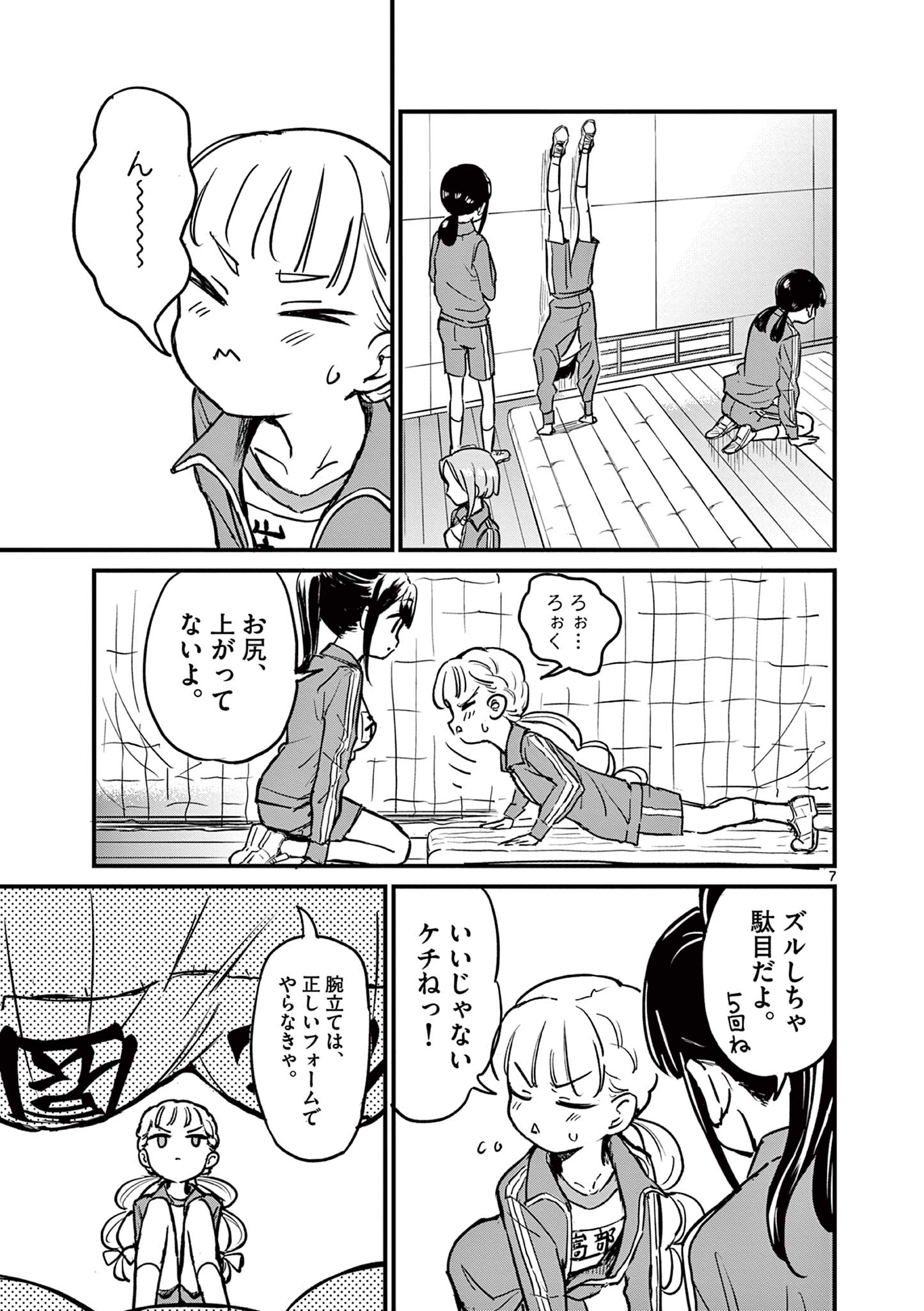 乱華ちゃんはビッチになりたい！！ 第2話 - Page 7