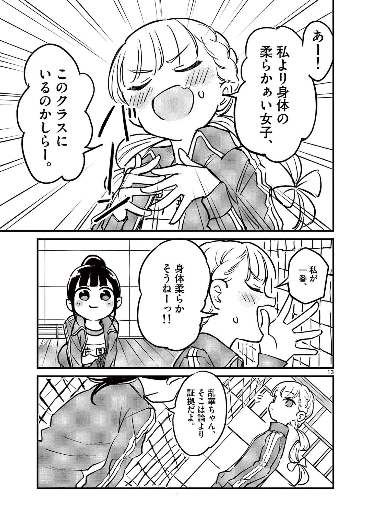 乱華ちゃんはビッチになりたい！！ 第2話 - Page 13