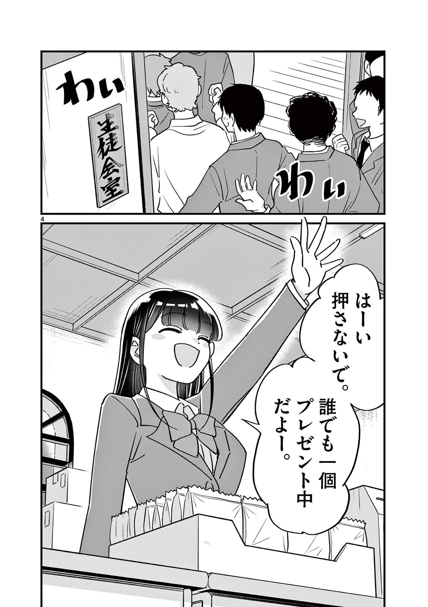 乱華ちゃんはビッチになりたい！！ 第21話 - Page 4