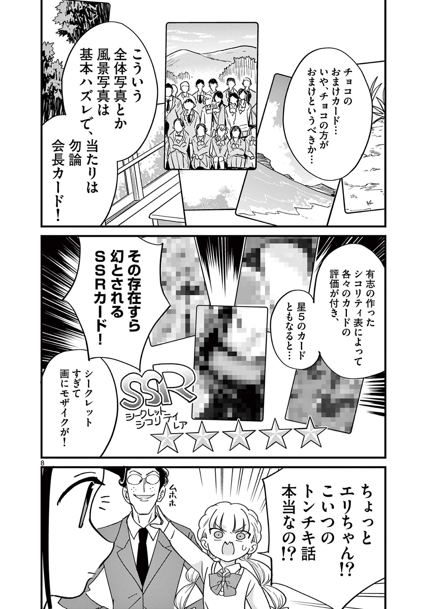 乱華ちゃんはビッチになりたい！！ 第21話 - Page 8