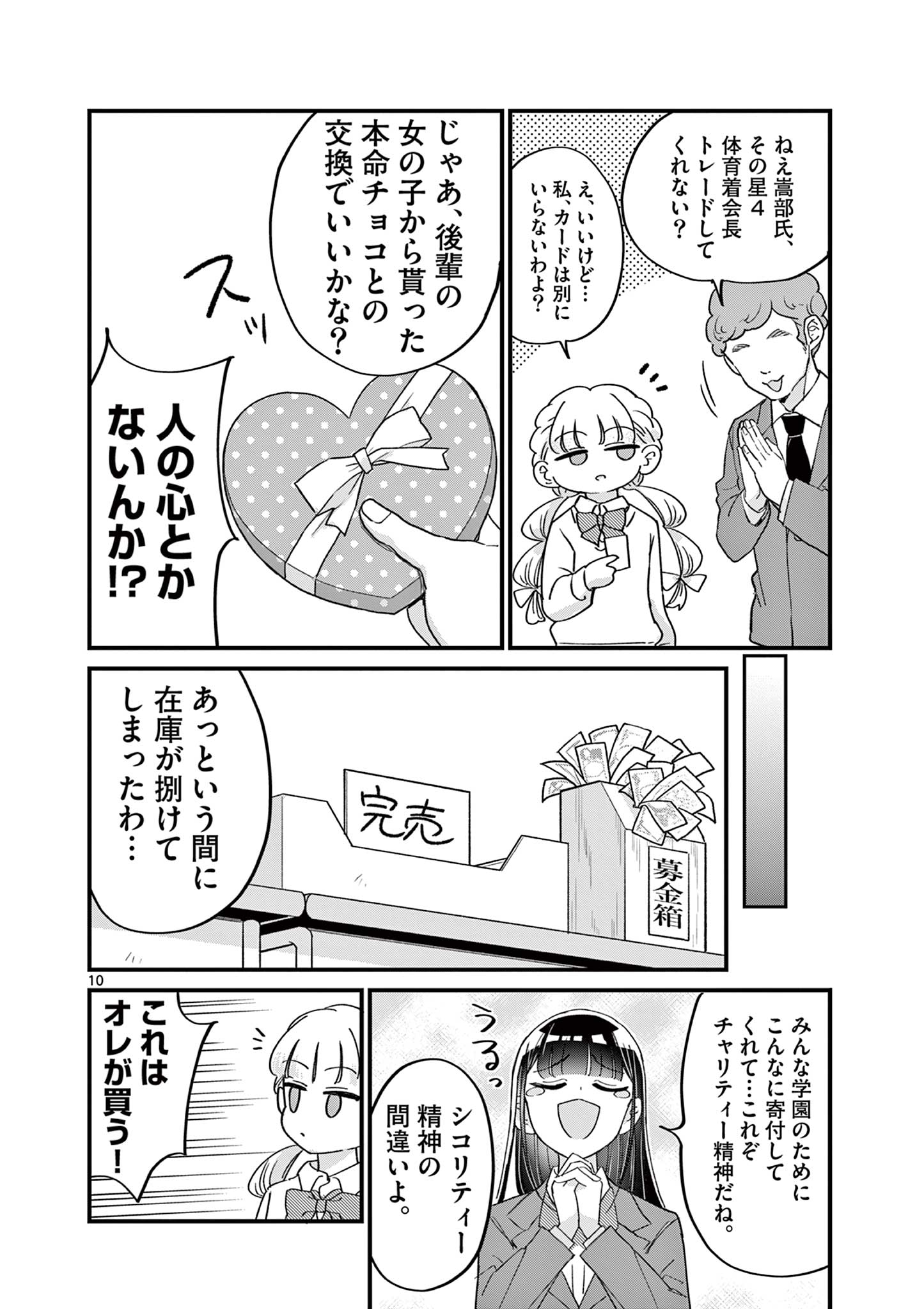 乱華ちゃんはビッチになりたい！！ 第21話 - Page 10