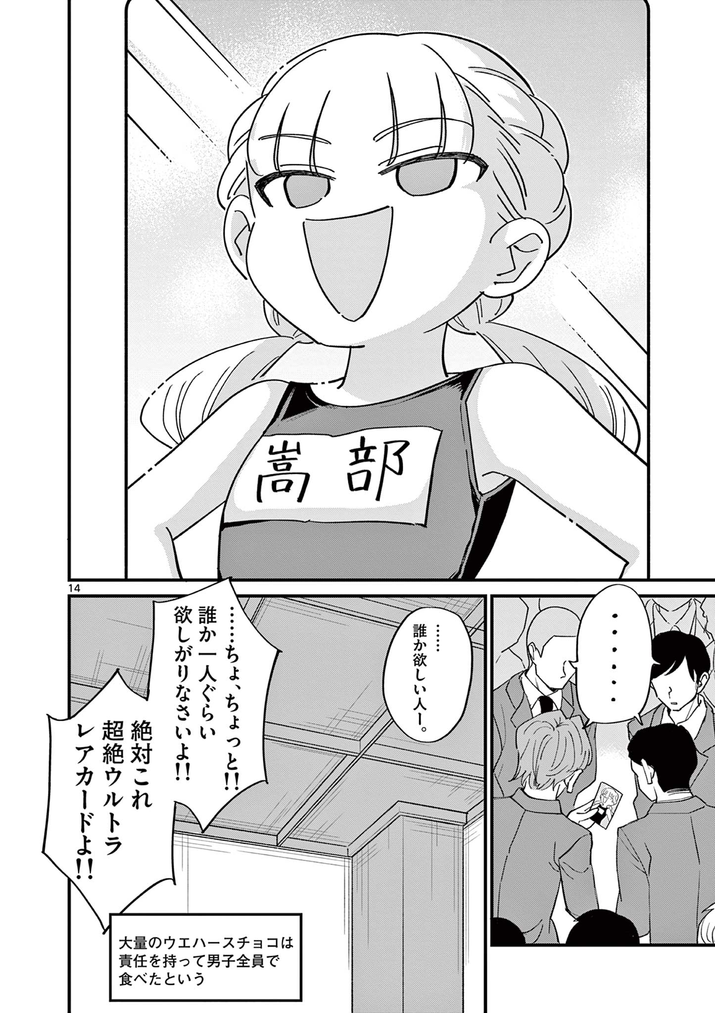 乱華ちゃんはビッチになりたい！！ 第21話 - Page 14