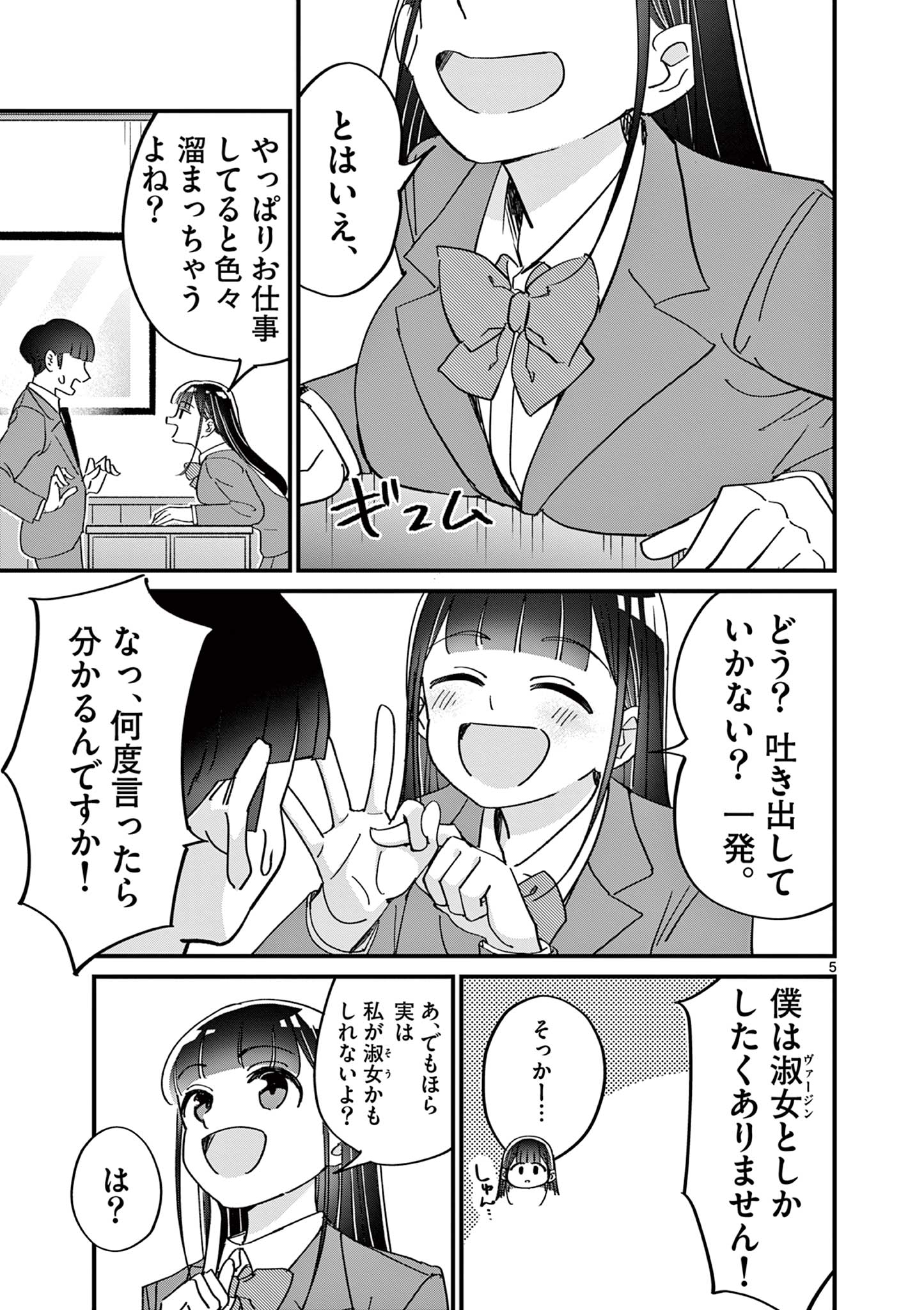 乱華ちゃんはビッチになりたい！！ 第22話 - Page 5