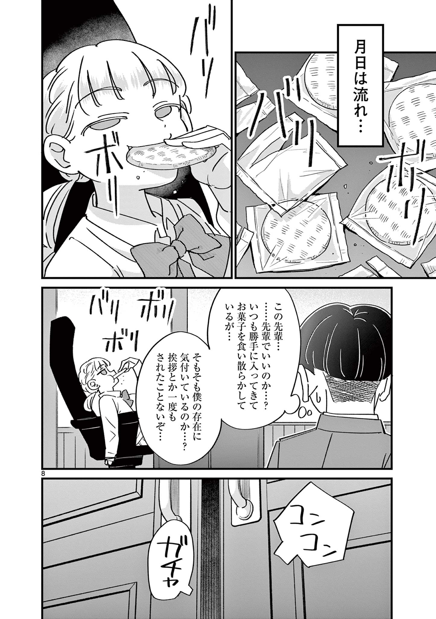 乱華ちゃんはビッチになりたい！！ 第22話 - Page 8