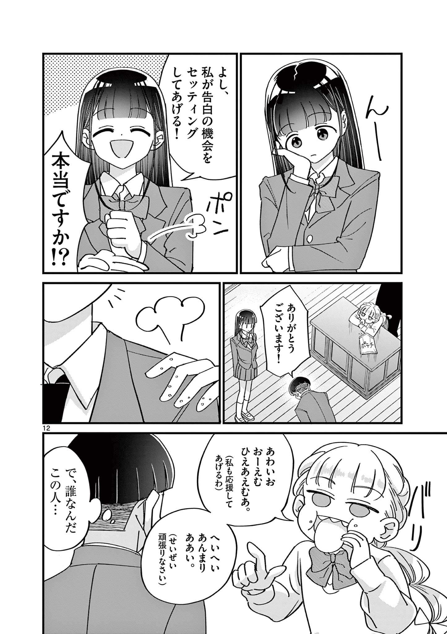 乱華ちゃんはビッチになりたい！！ 第22話 - Page 12