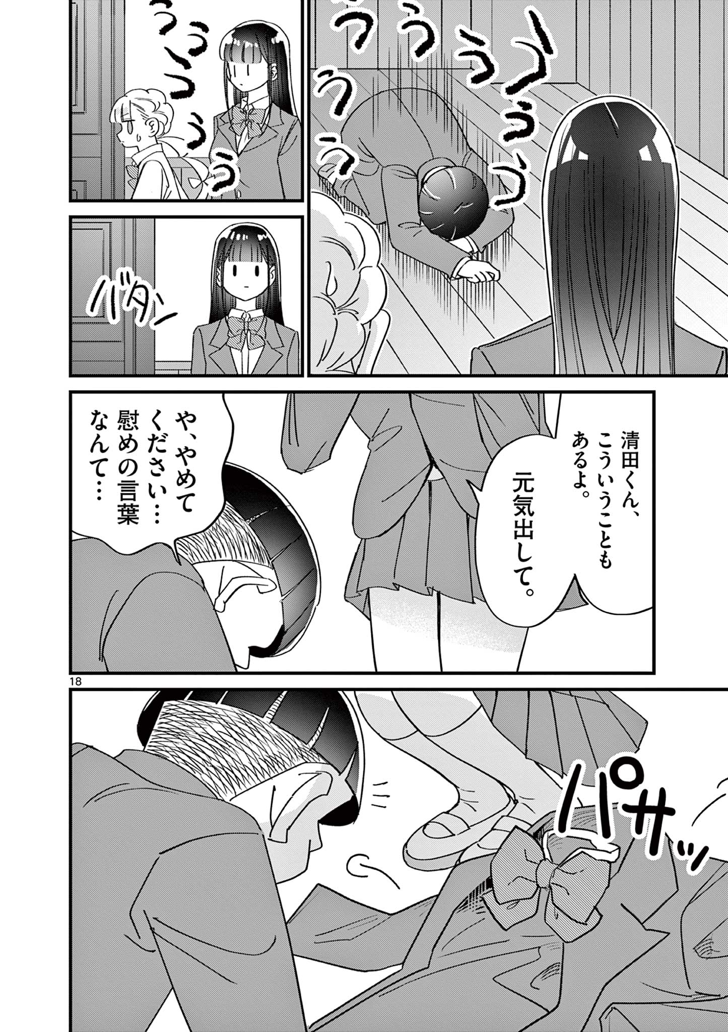 乱華ちゃんはビッチになりたい！！ 第22話 - Page 18