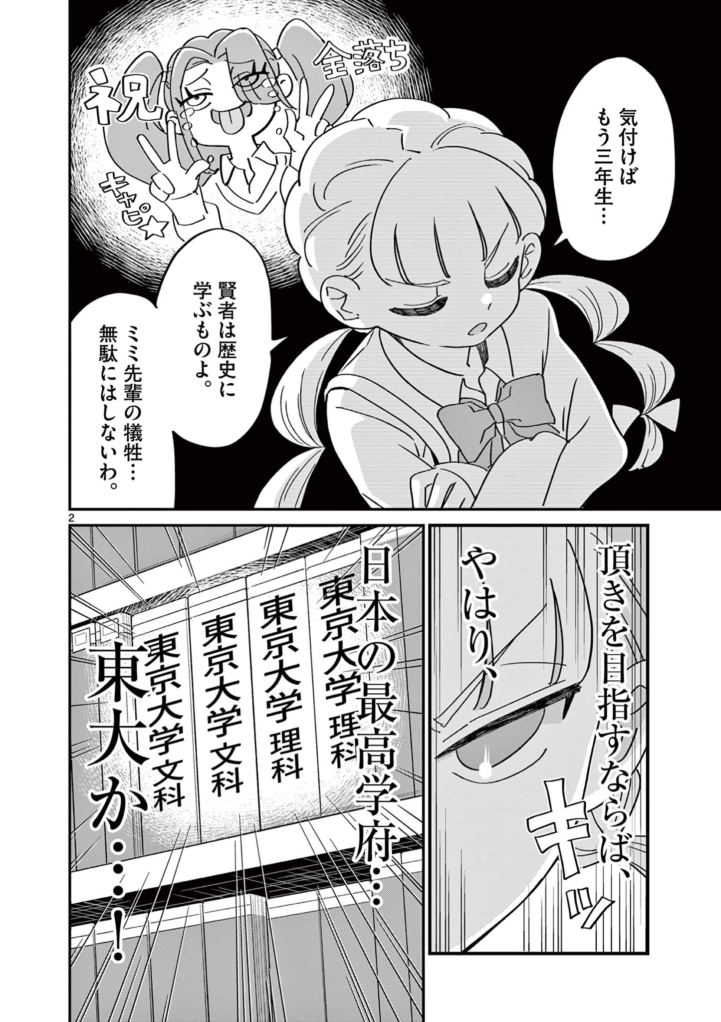 乱華ちゃんはビッチになりたい！！ 第23話 - Page 2