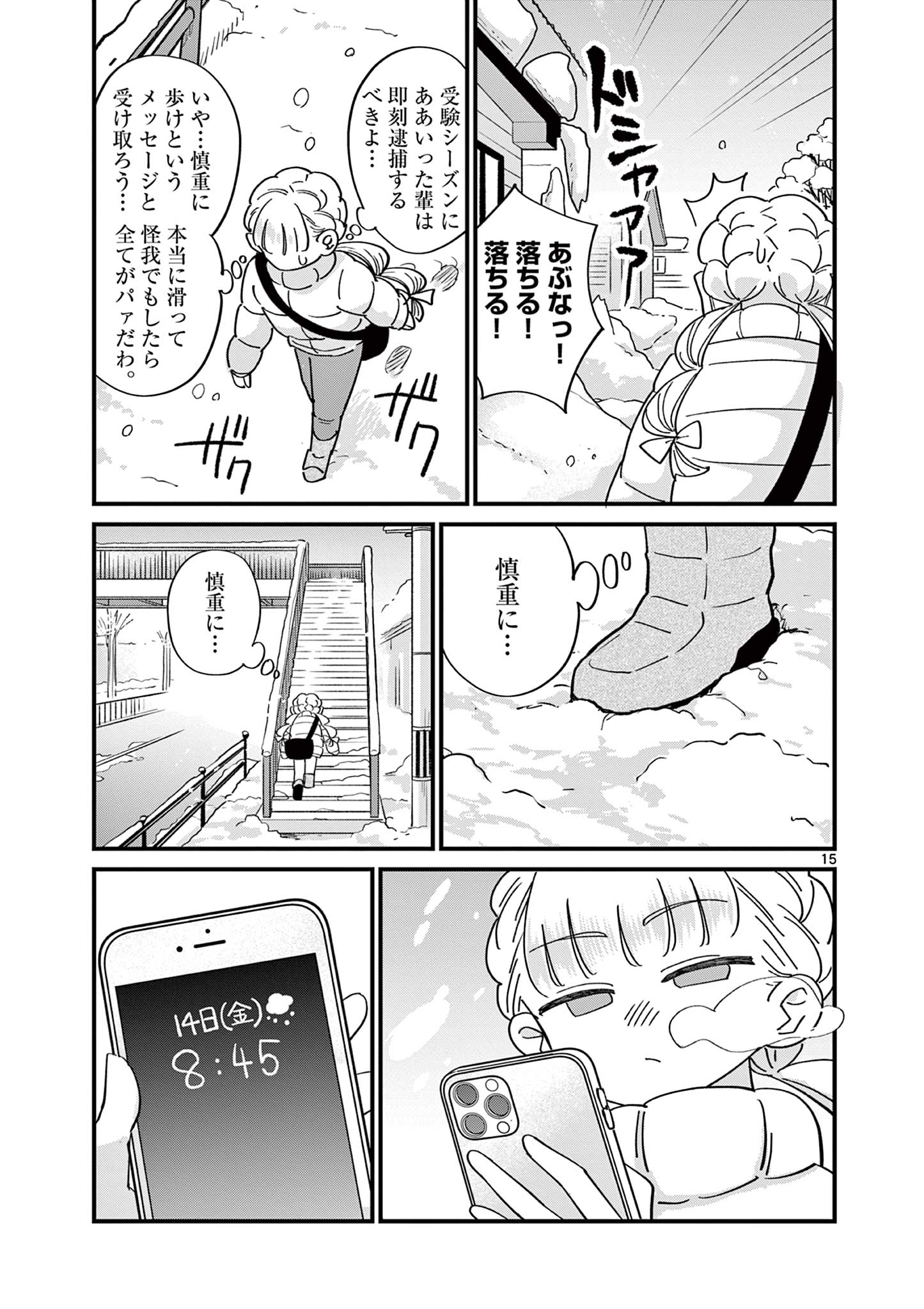 乱華ちゃんはビッチになりたい！！ 第23話 - Page 15