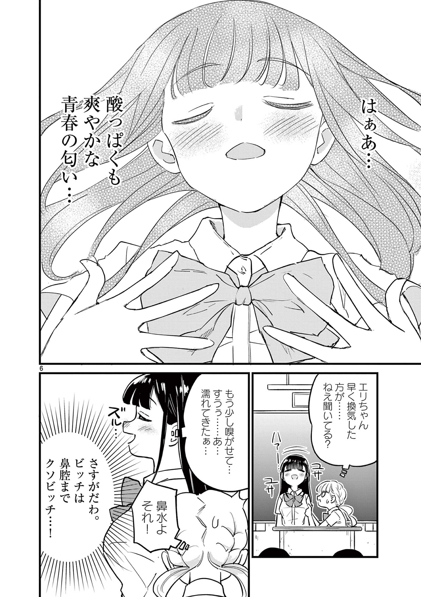 乱華ちゃんはビッチになりたい！！ 第4話 - Page 6