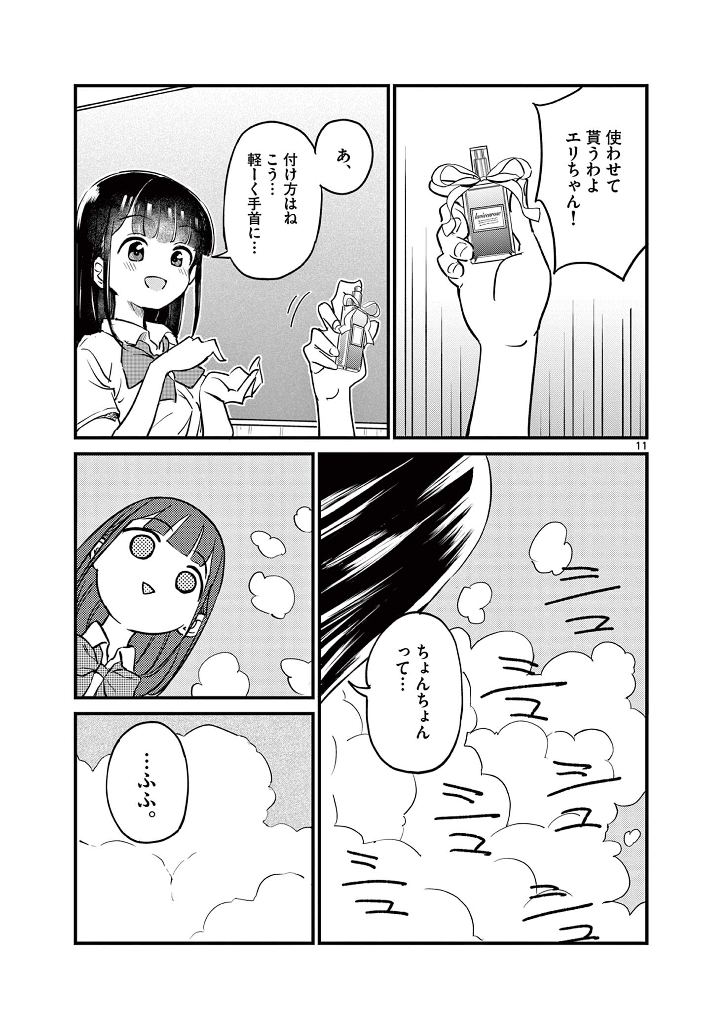 乱華ちゃんはビッチになりたい！！ 第4話 - Page 11