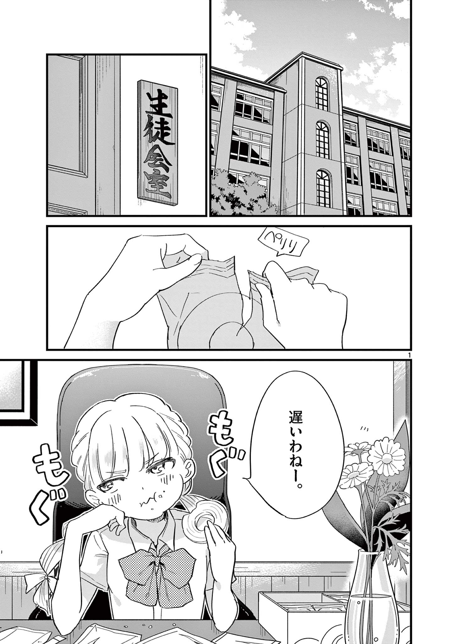 乱華ちゃんはビッチになりたい！！ 第5話 - Page 1