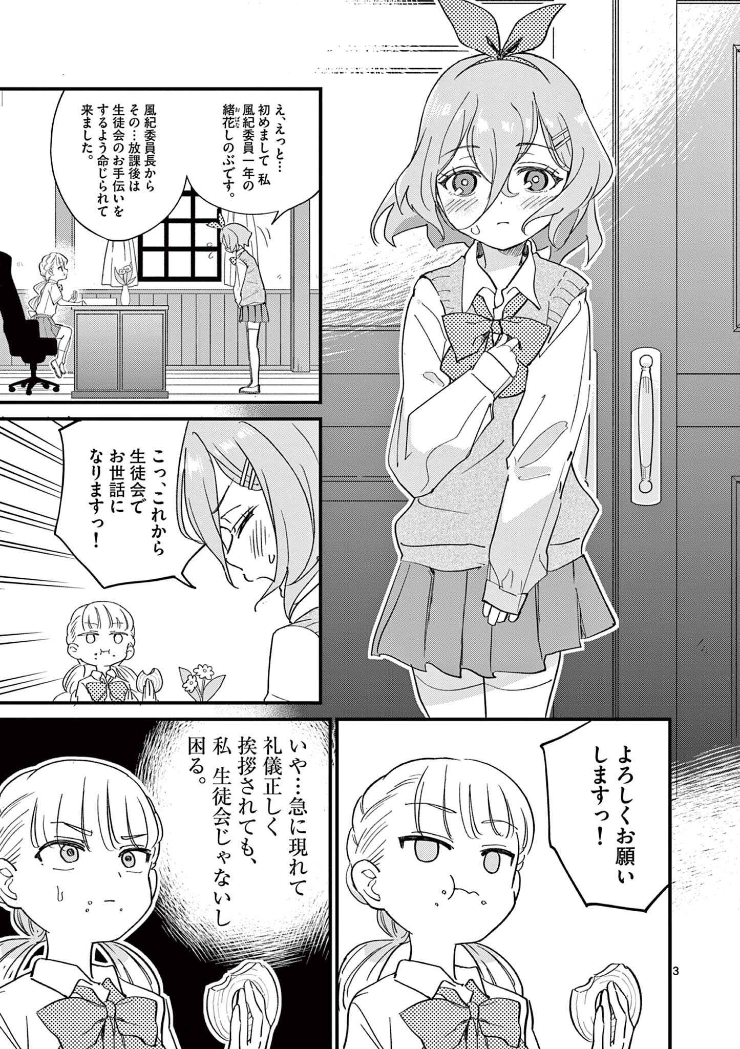 乱華ちゃんはビッチになりたい！！ 第5話 - Page 3