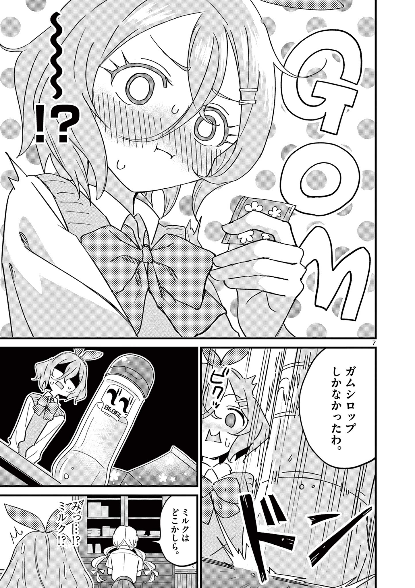 乱華ちゃんはビッチになりたい！！ 第5話 - Page 7