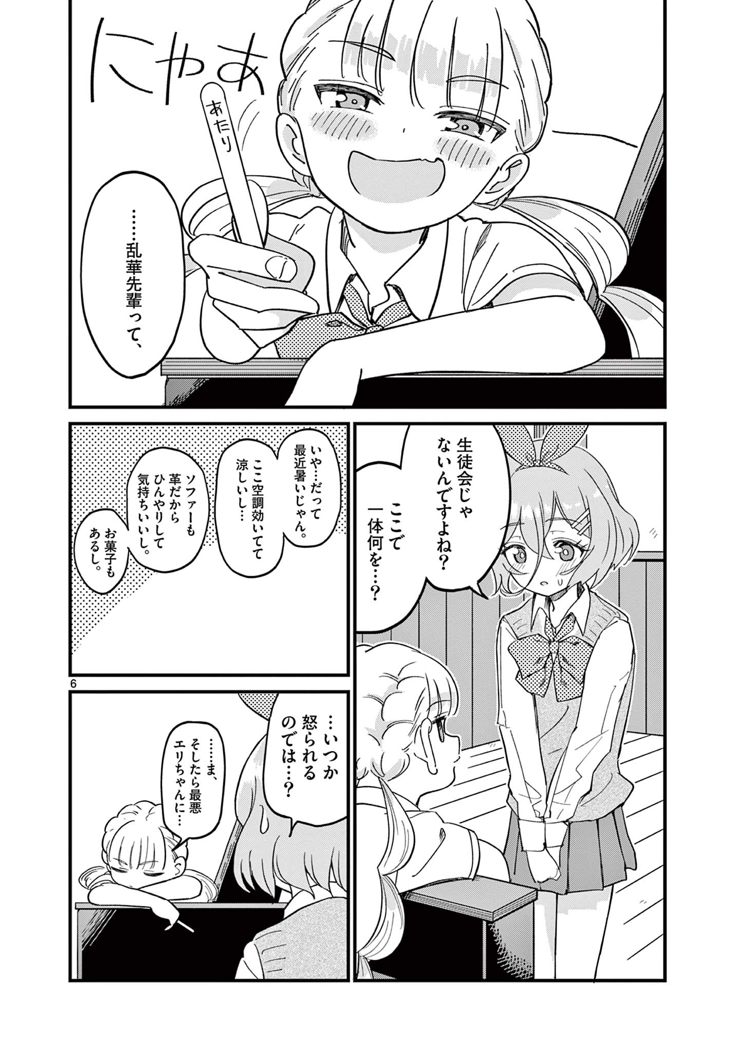 乱華ちゃんはビッチになりたい！！ 第6話 - Page 6