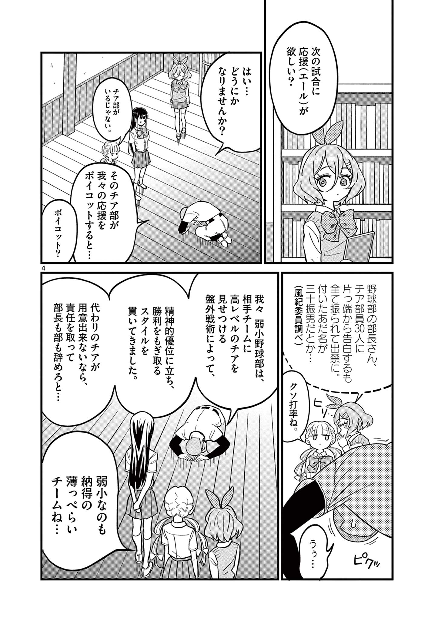 乱華ちゃんはビッチになりたい！！ 第7話 - Page 4